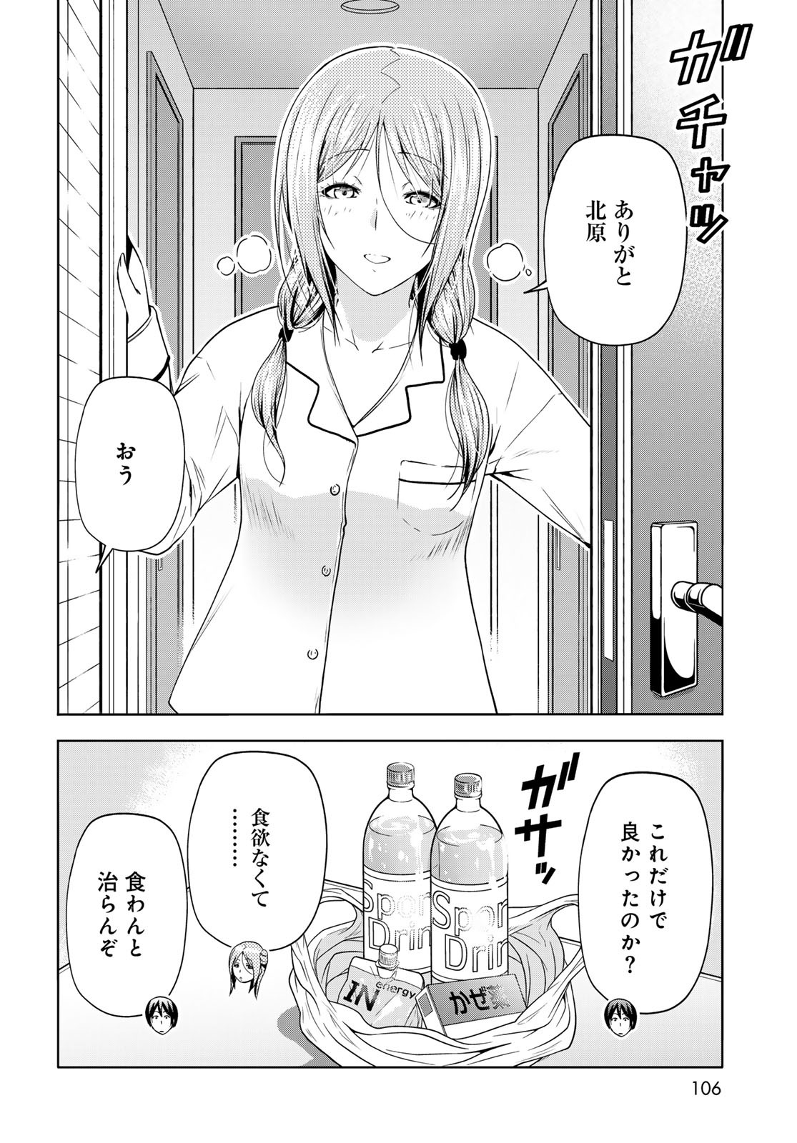 ぐらんぶる Chap 89 - Next Chap 90