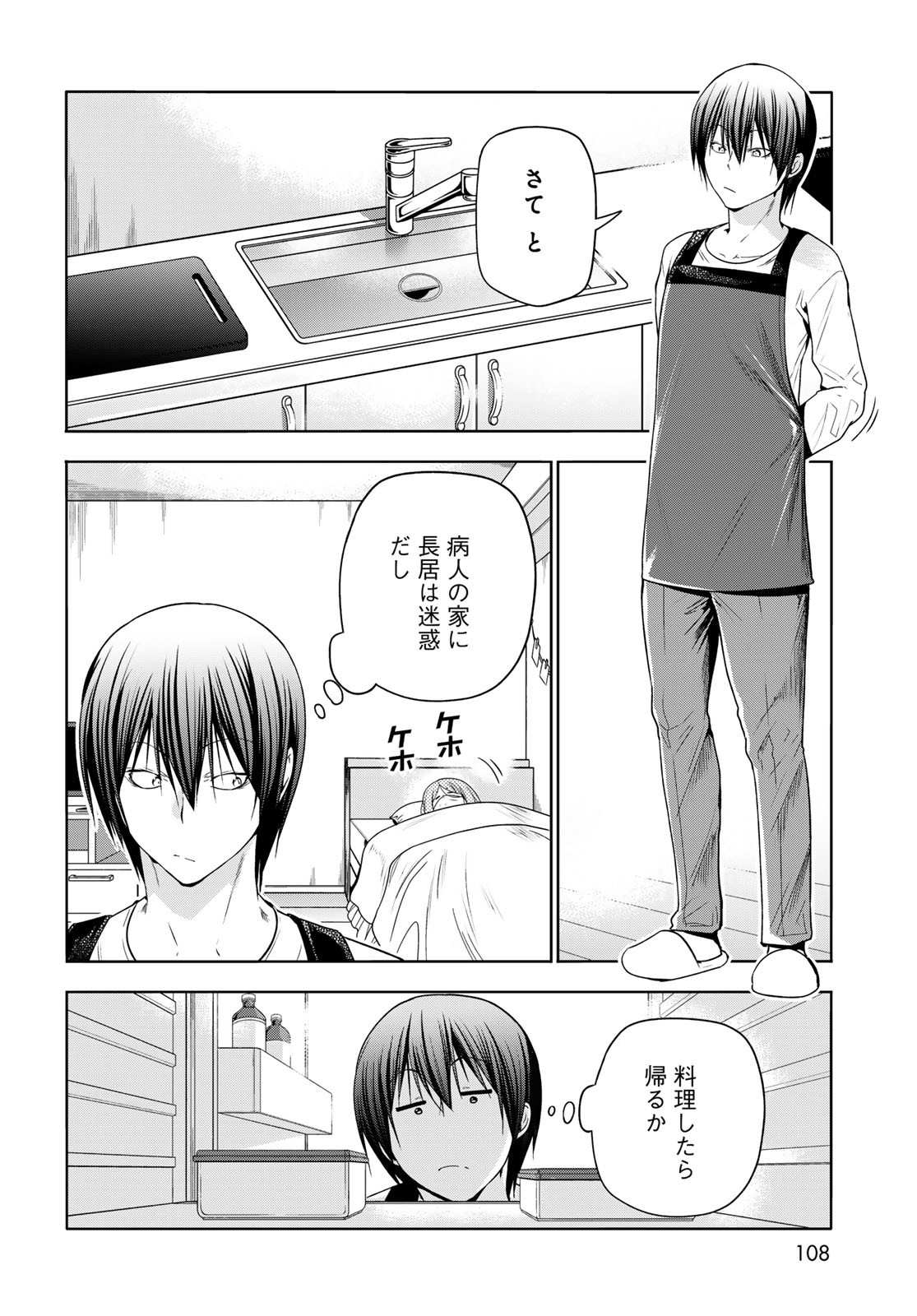 ぐらんぶる Chap 89 - Next Chap 90