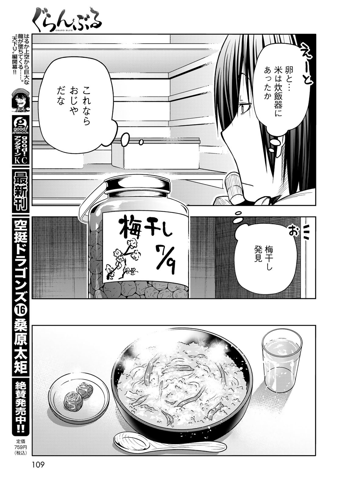 ぐらんぶる Chap 89 - Next Chap 90