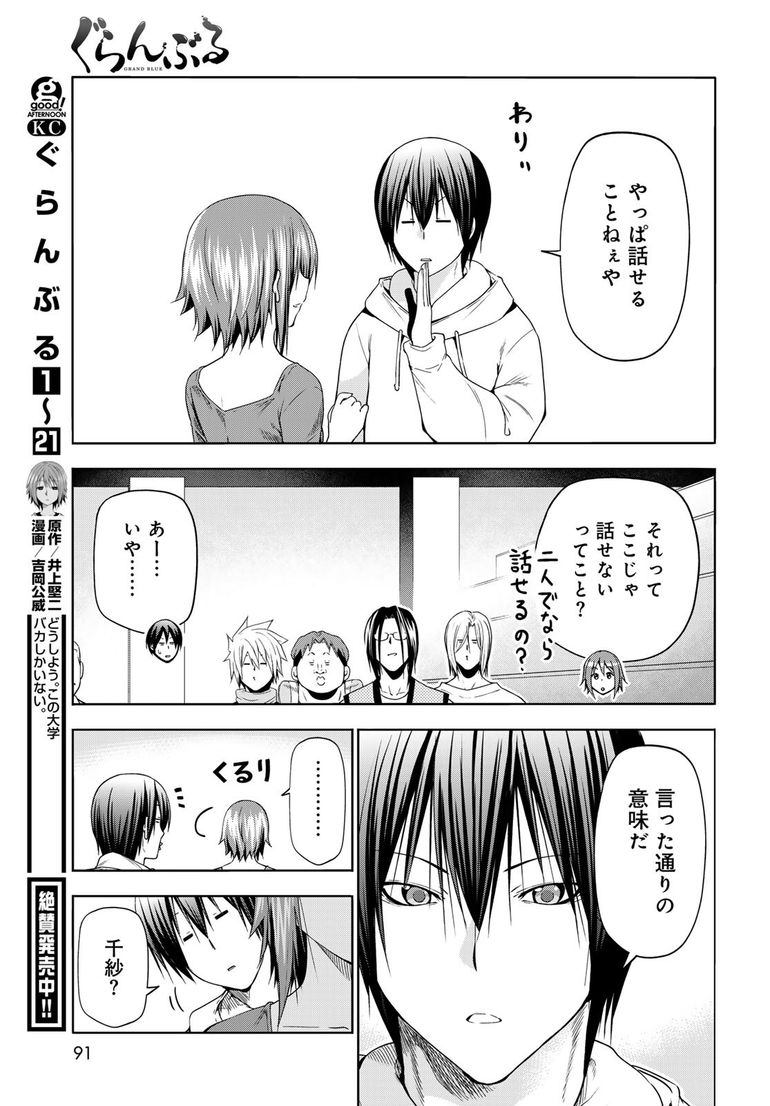 ぐらんぶる Chap 90 - Next Chap 91