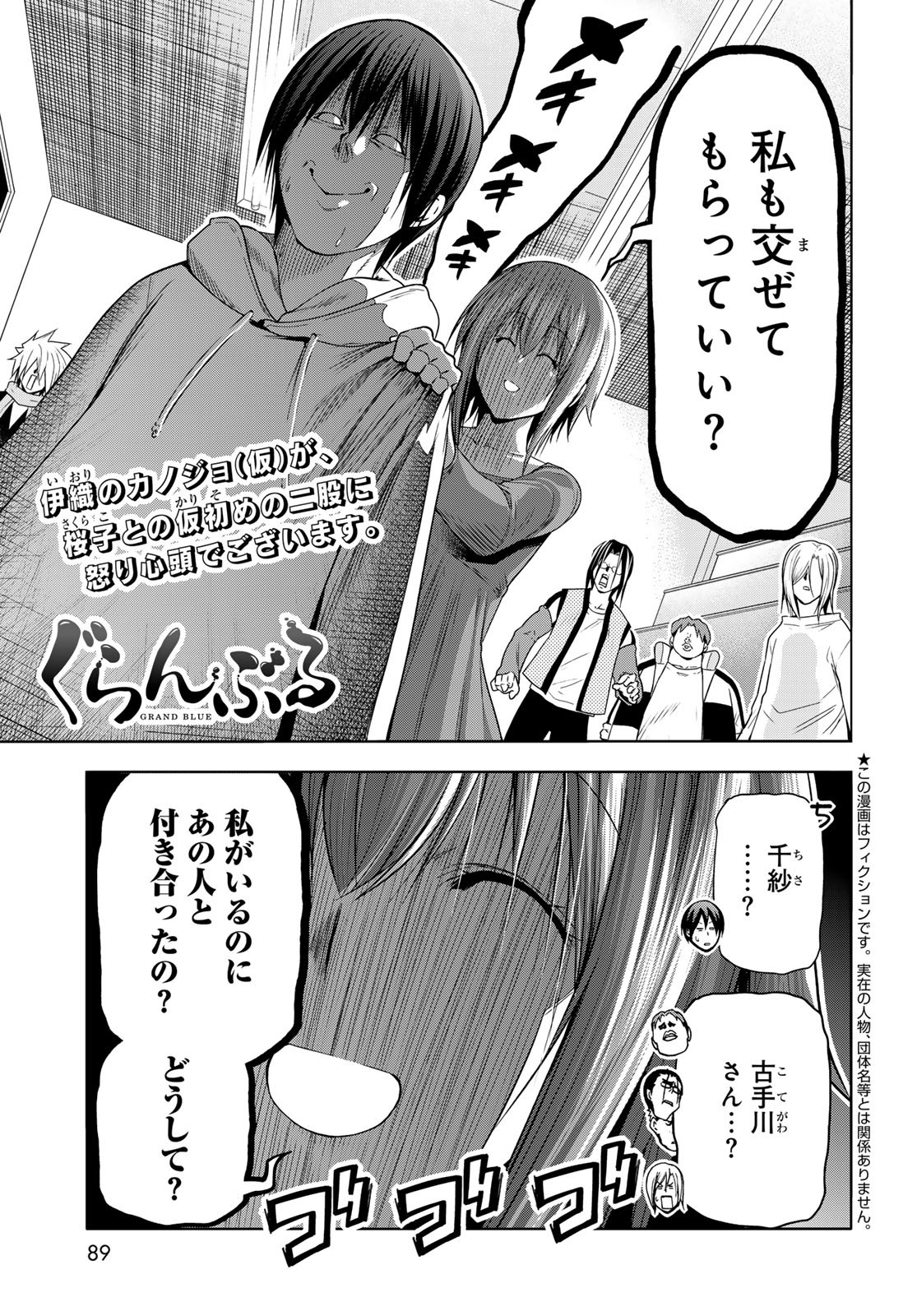ぐらんぶる Chap 90 - Next Chap 91