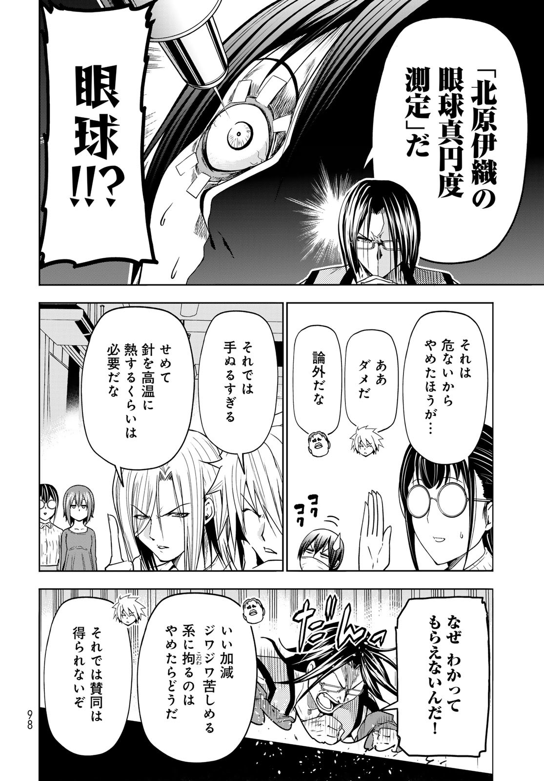 ぐらんぶる Chap 90 - Next Chap 91