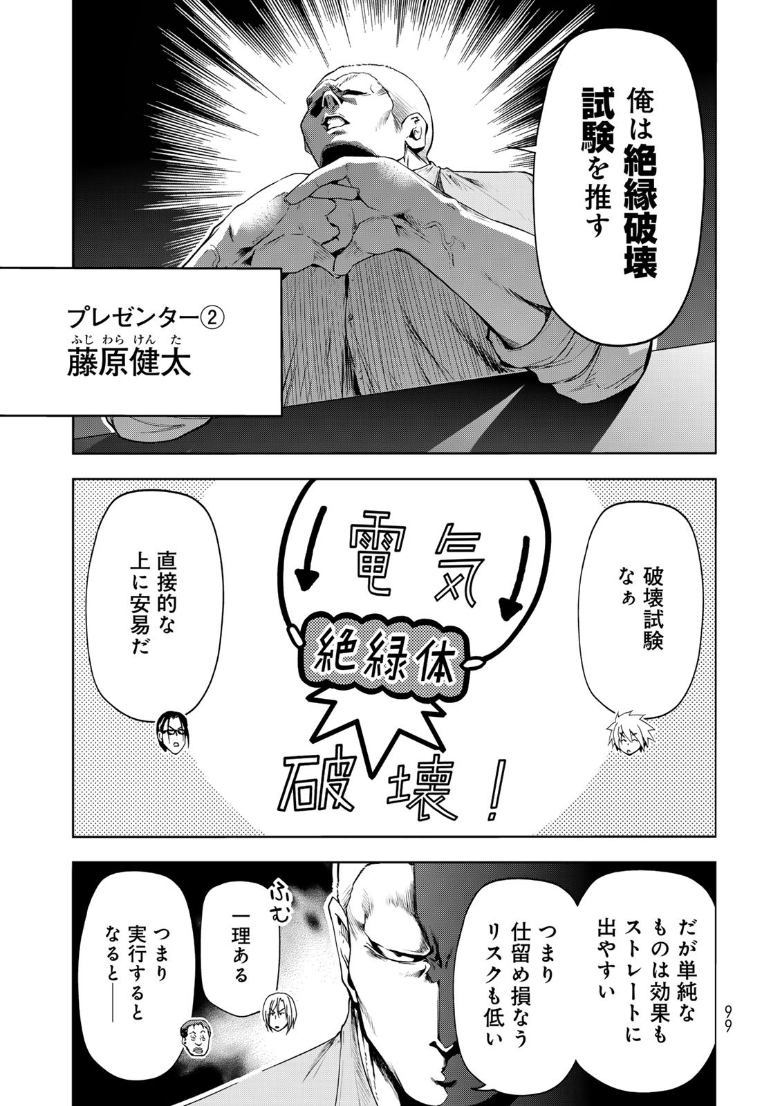 ぐらんぶる Chap 90 - Next Chap 91