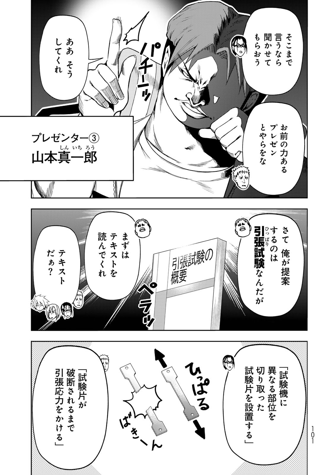 ぐらんぶる Chap 90 - Next Chap 91