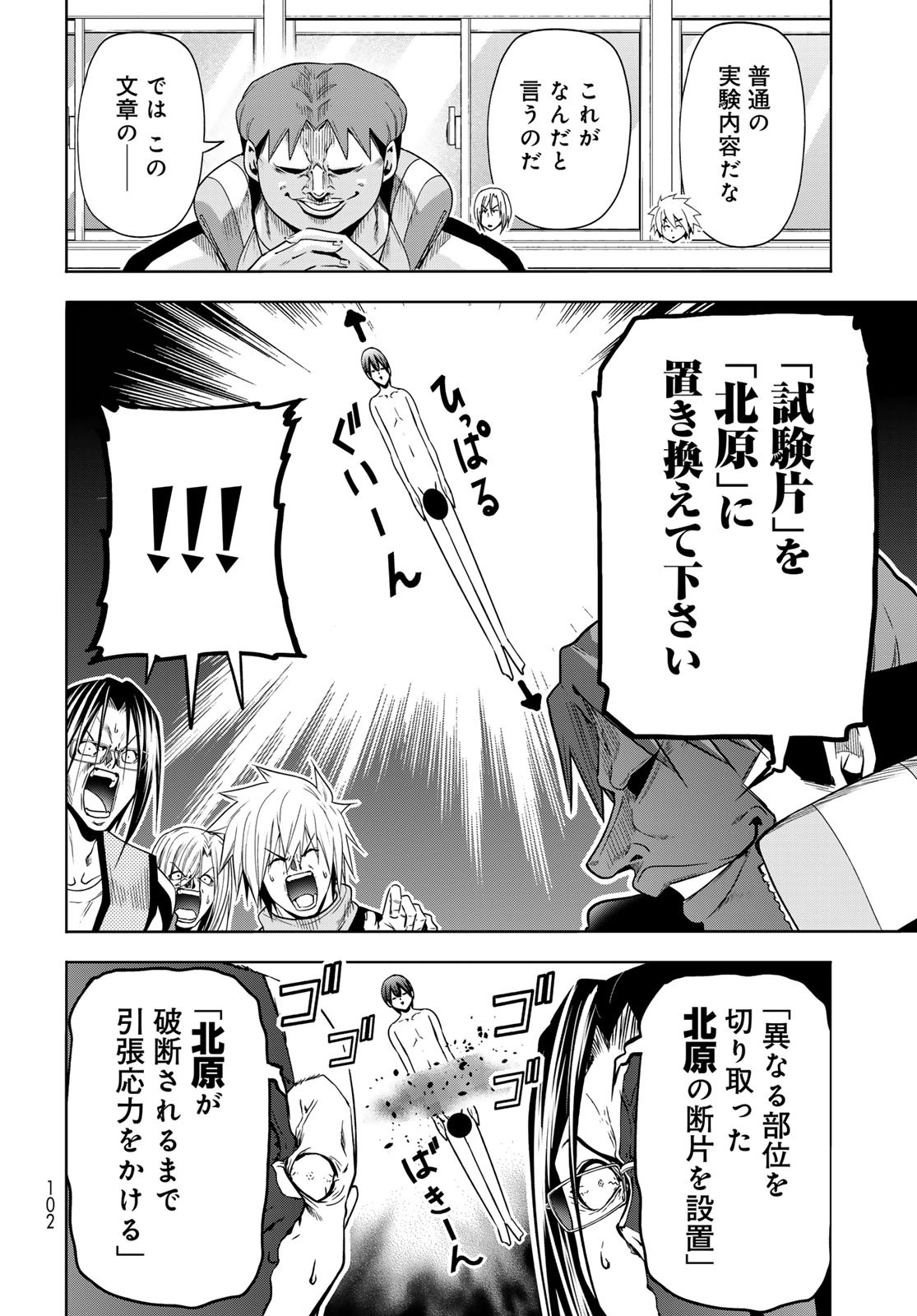 ぐらんぶる Chap 90 - Next Chap 91