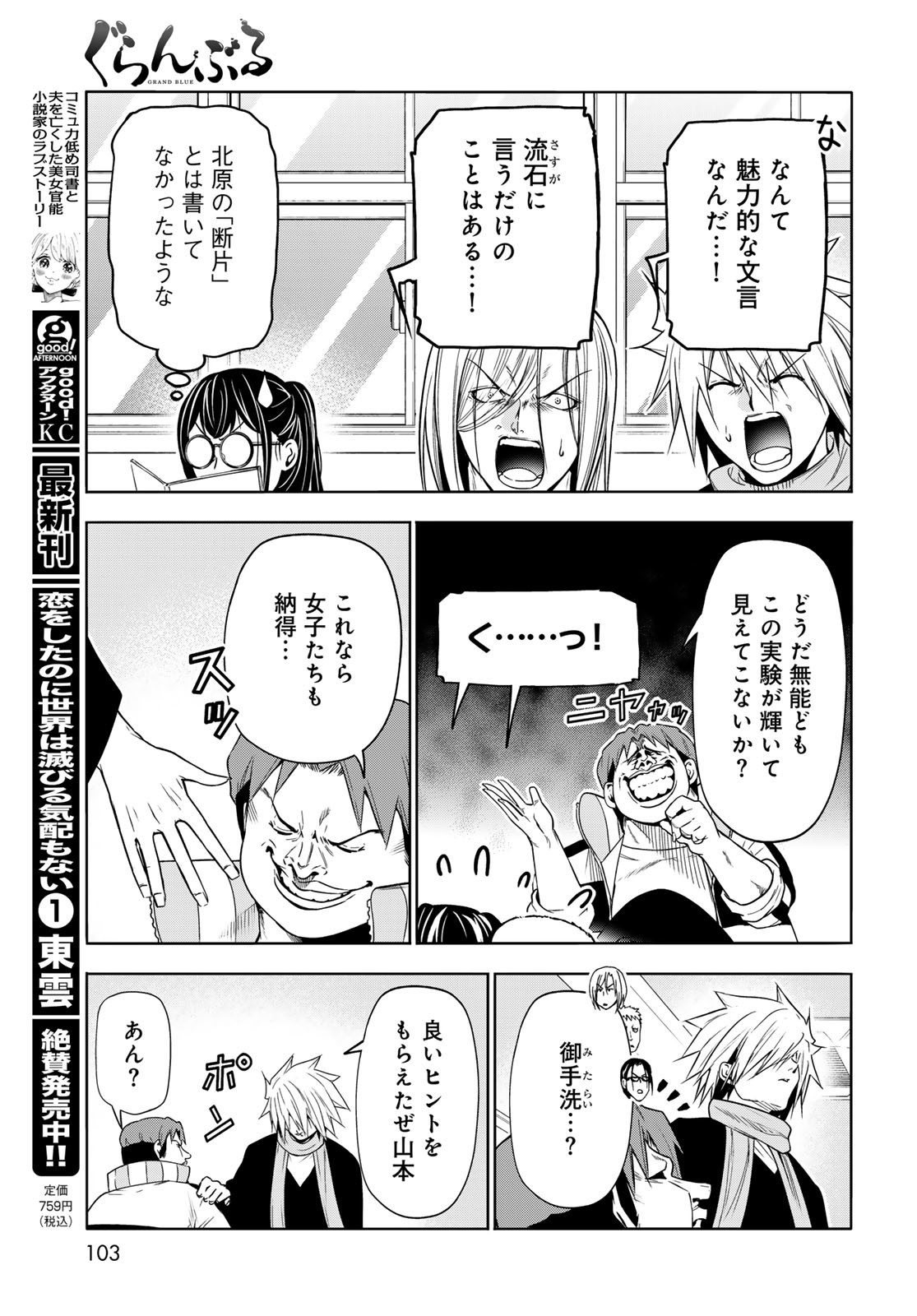 ぐらんぶる Chap 90 - Next Chap 91
