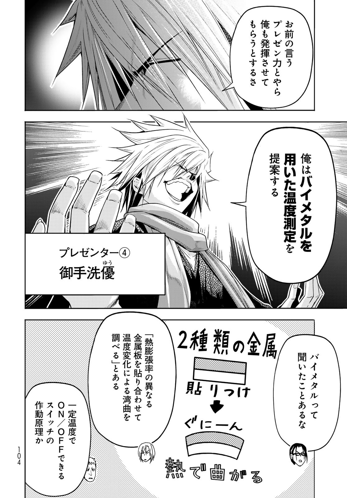 ぐらんぶる Chap 90 - Next Chap 91