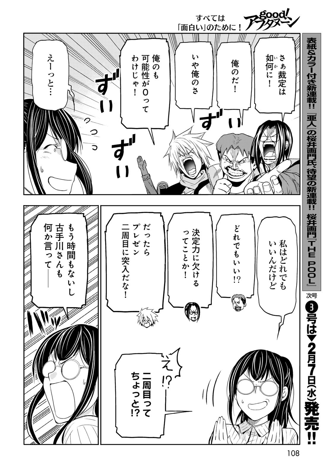 ぐらんぶる Chap 90 - Next Chap 91