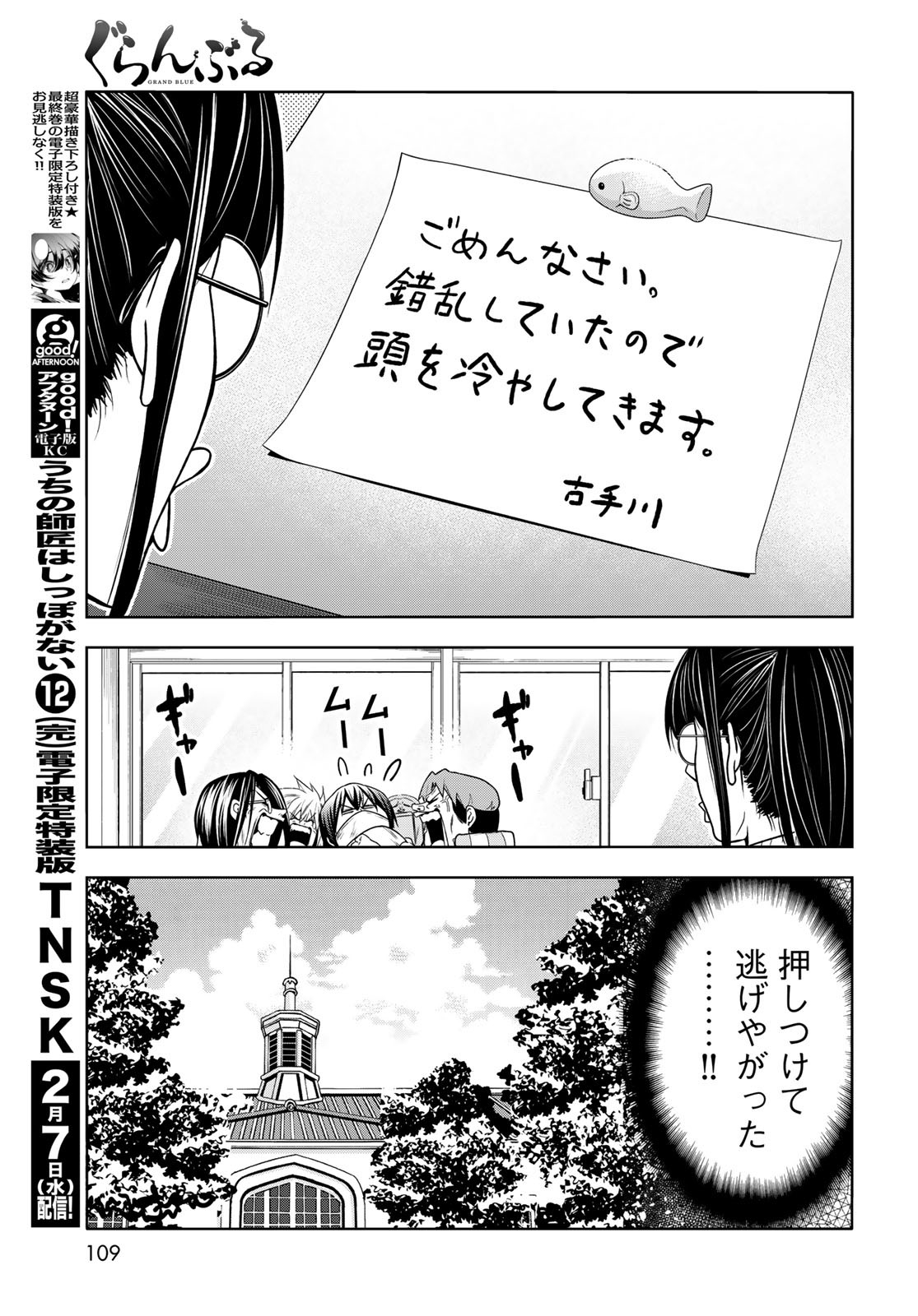 ぐらんぶる Chap 90 - Next Chap 91