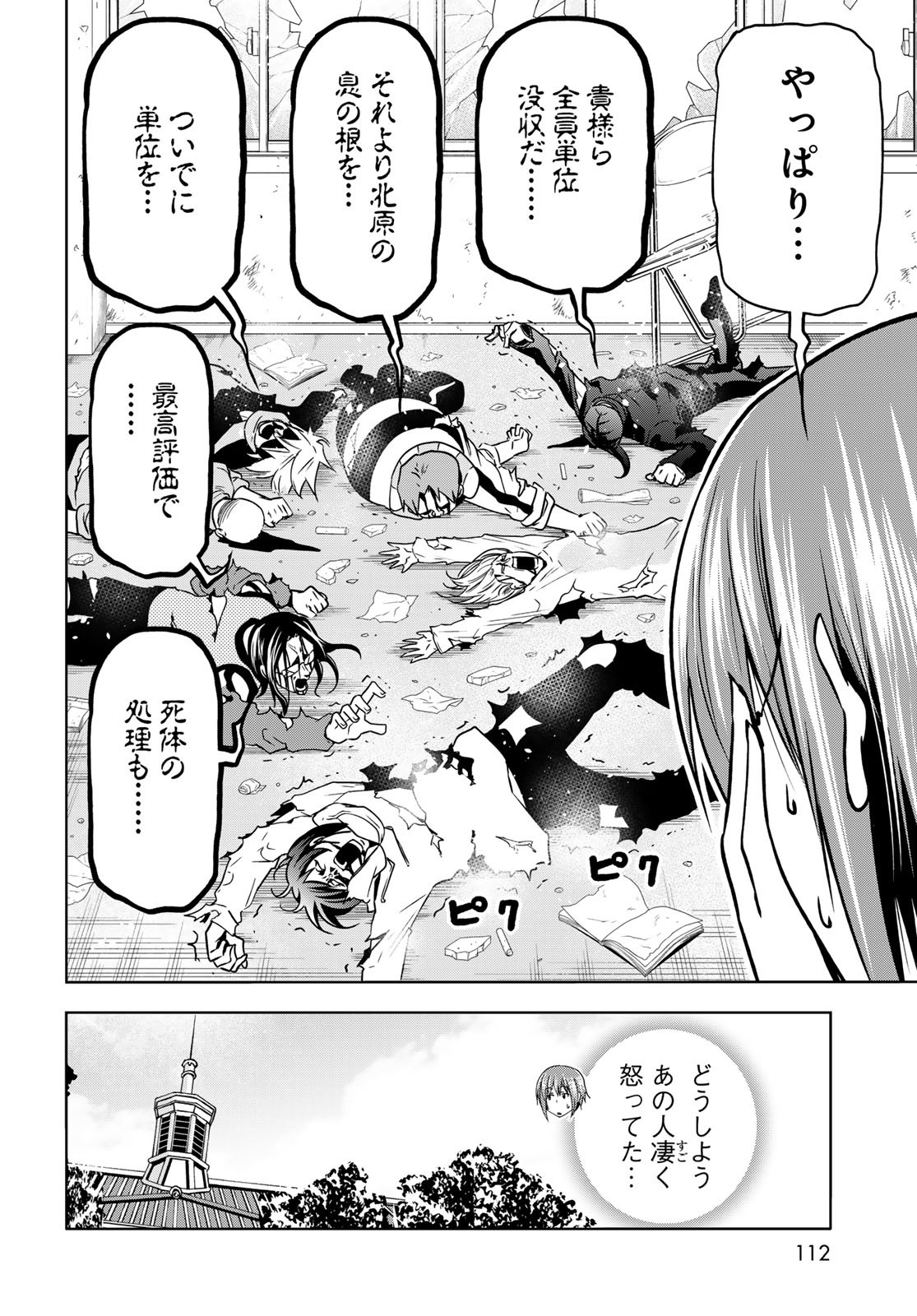 ぐらんぶる Chap 90 - Next Chap 91