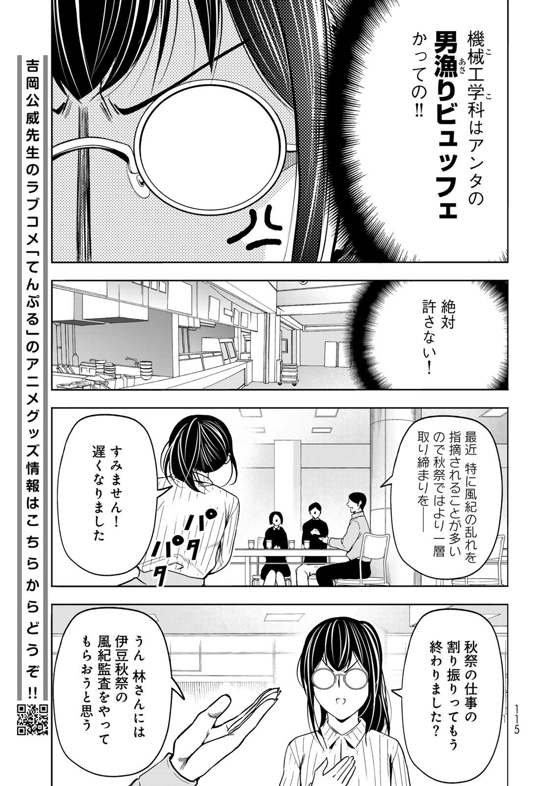 ぐらんぶる Chap 90 - Next Chap 91