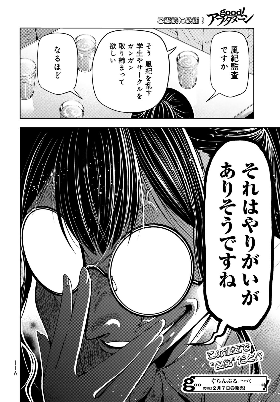 ぐらんぶる Chap 90 - Next Chap 91