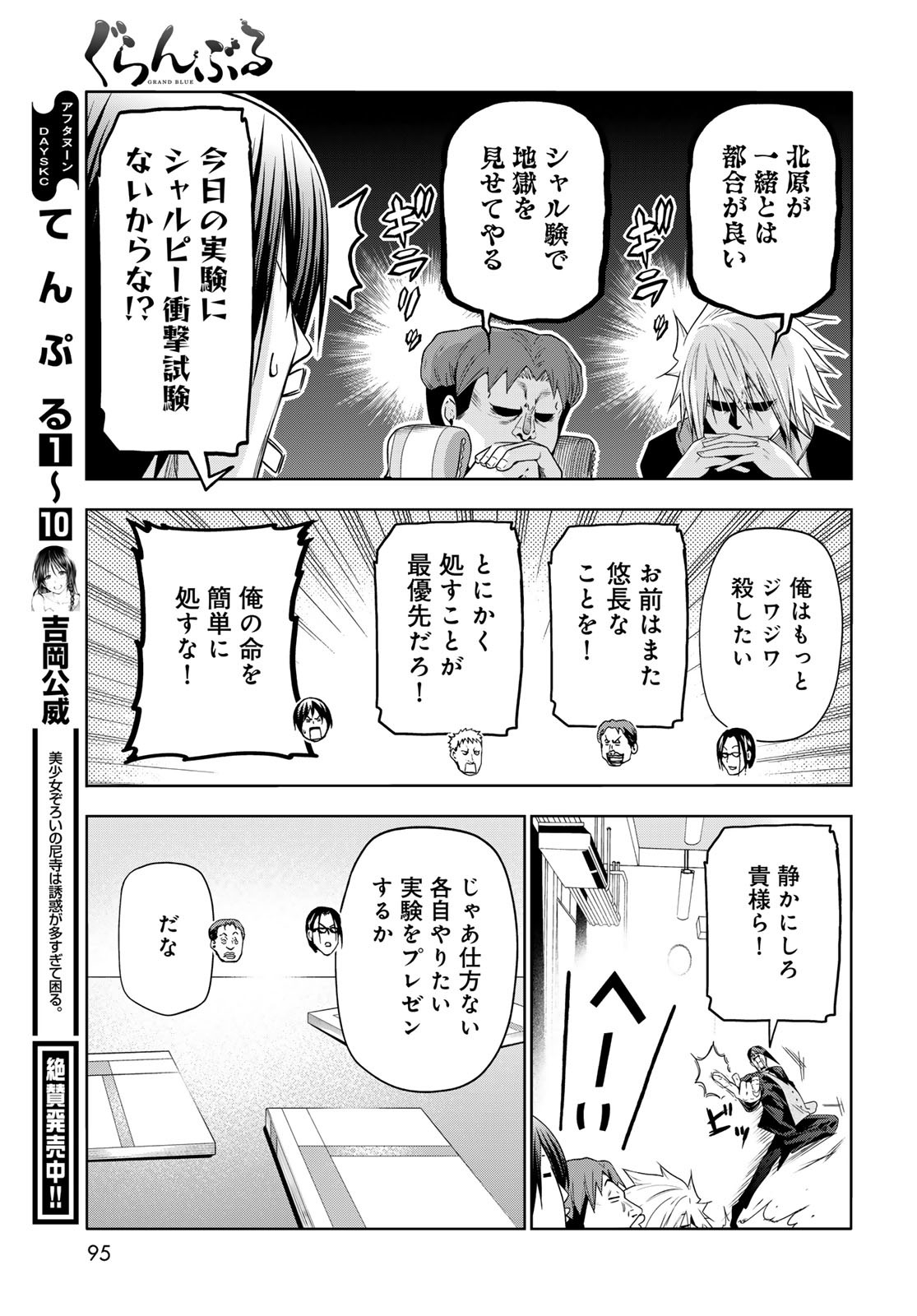 ぐらんぶる Chap 90 - Next Chap 91