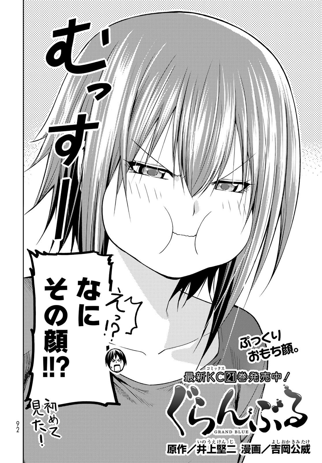 ぐらんぶる Chap 90 - Next Chap 91