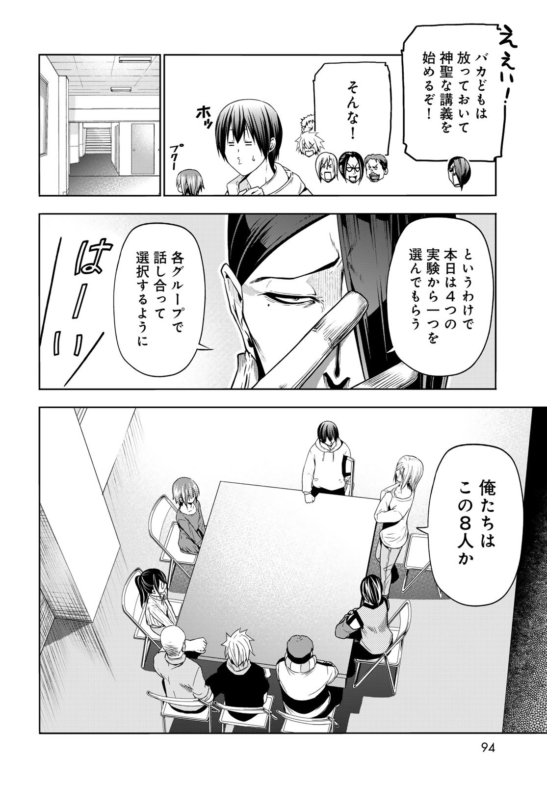 ぐらんぶる Chap 90 - Next Chap 91