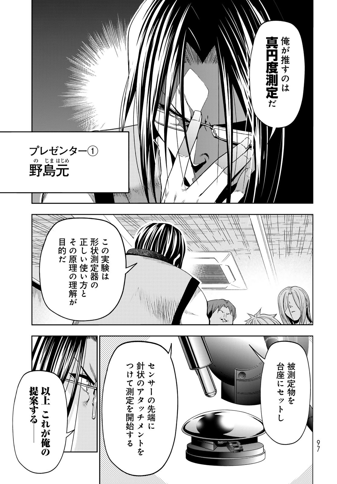 ぐらんぶる Chap 90 - Next Chap 91