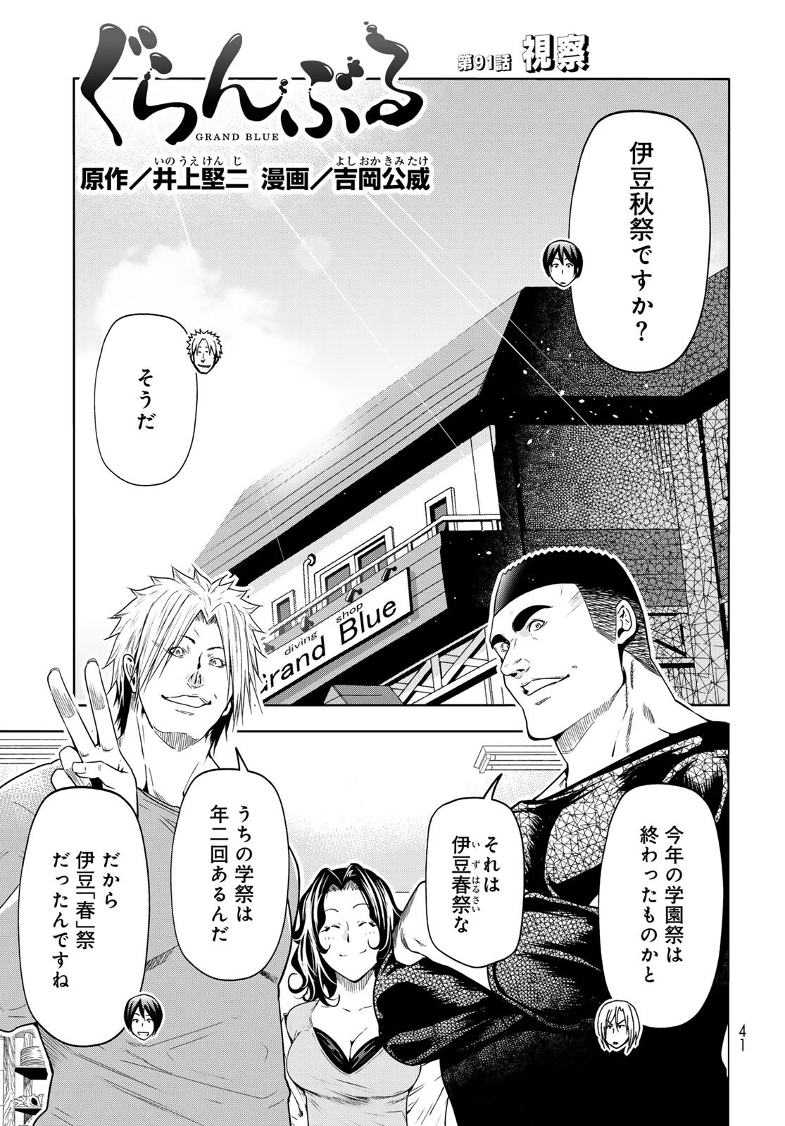 ぐらんぶる Chap 91 - Next Chap 92