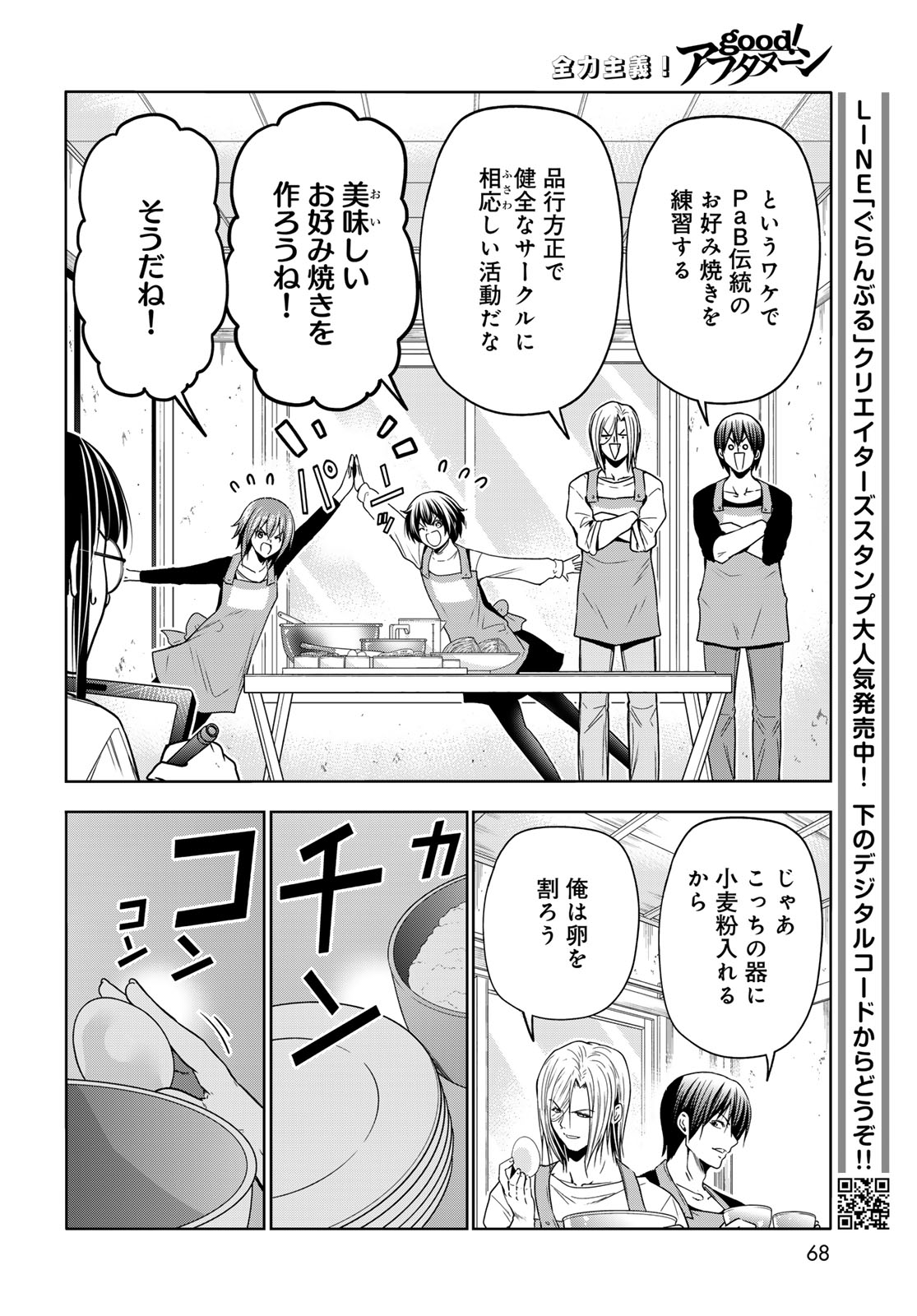 ぐらんぶる Chap 91 - Next Chap 92