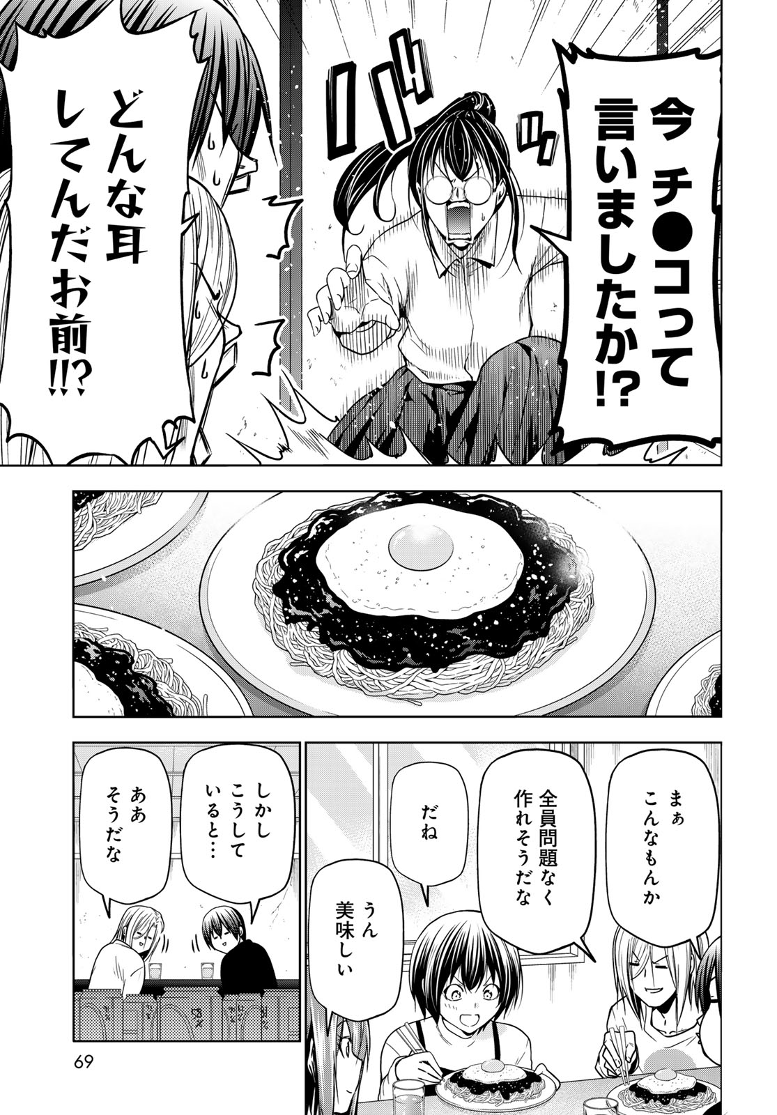 ぐらんぶる Chap 91 - Next Chap 92