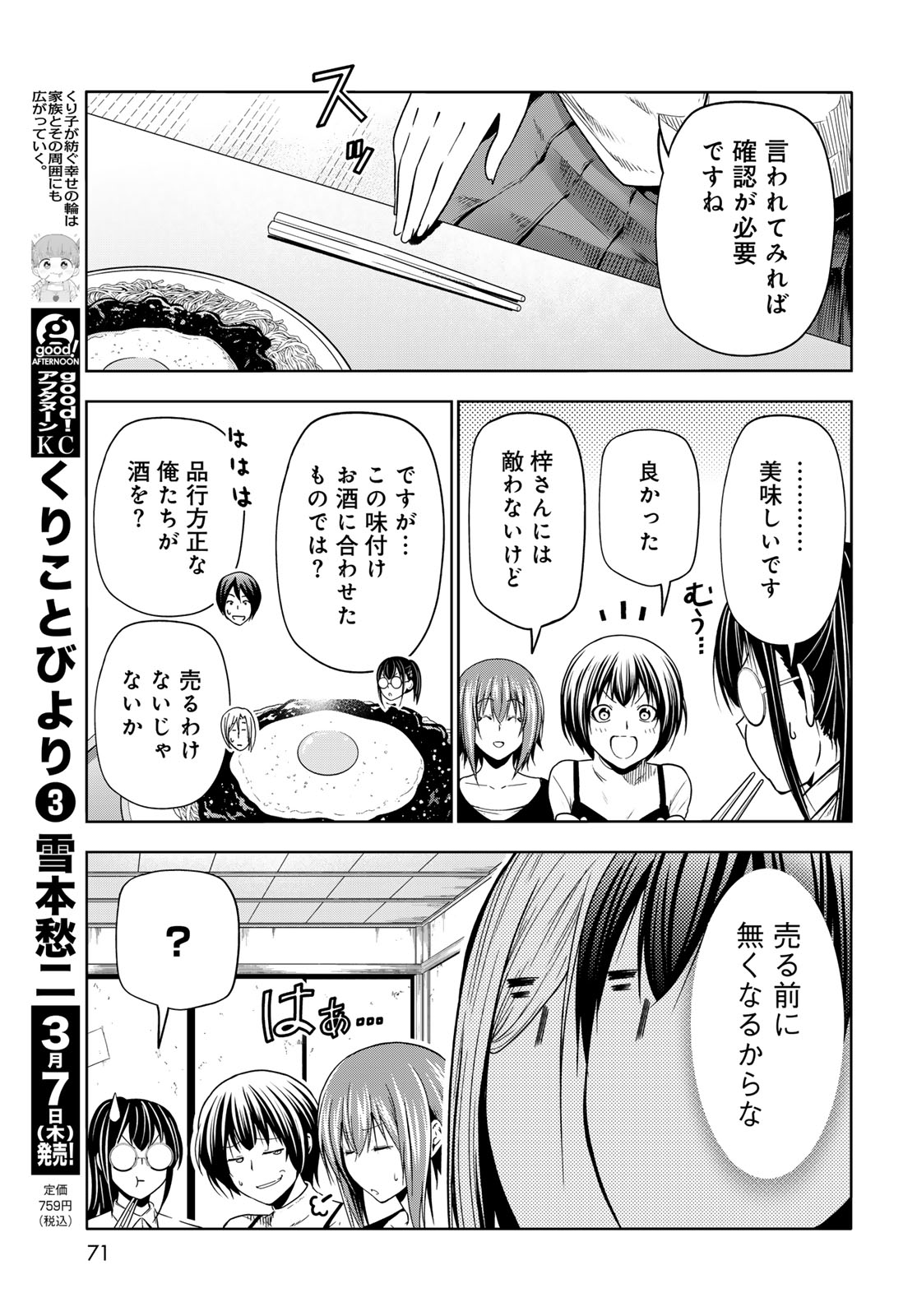 ぐらんぶる Chap 91 - Next Chap 92