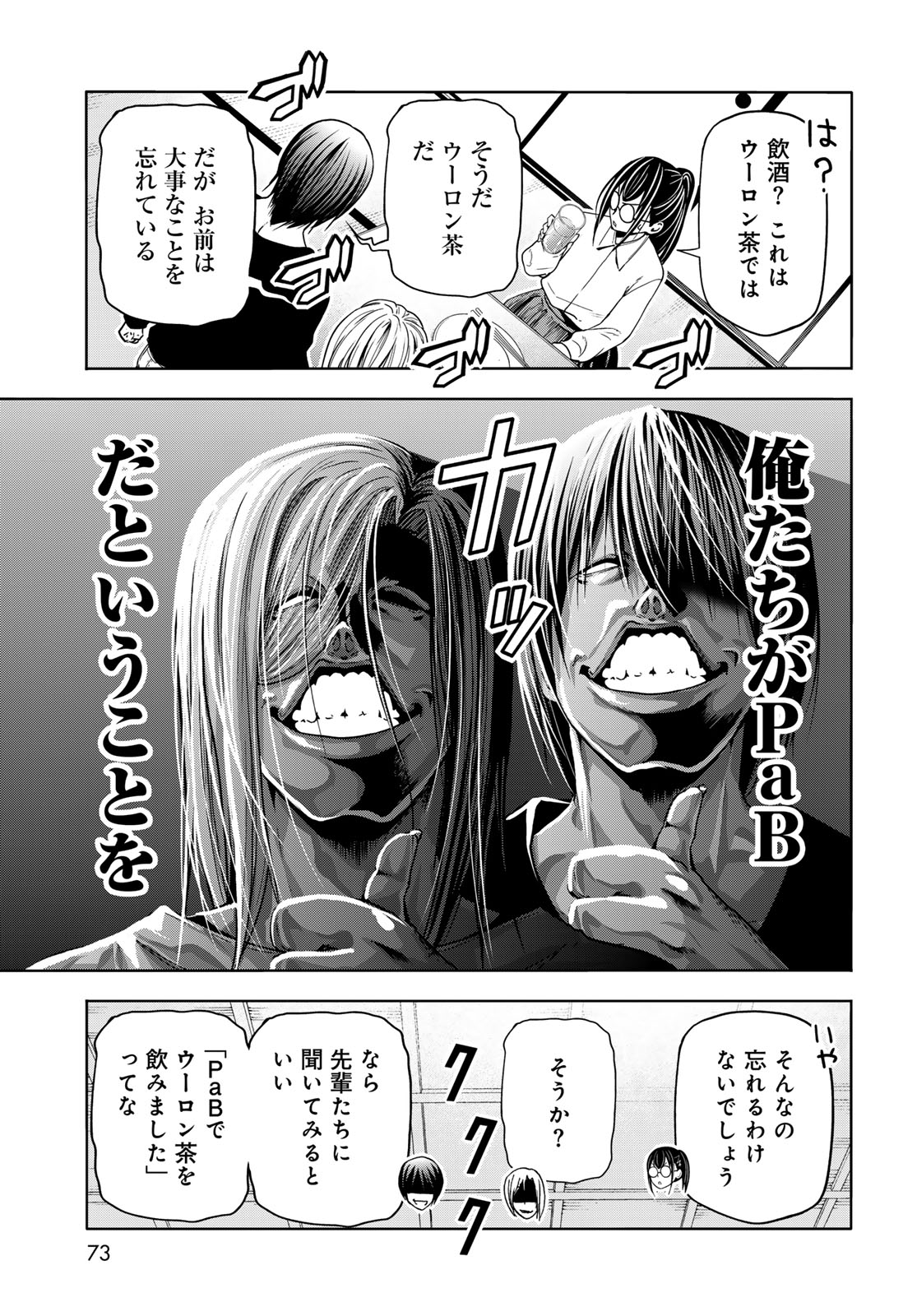 ぐらんぶる Chap 91 - Next Chap 92