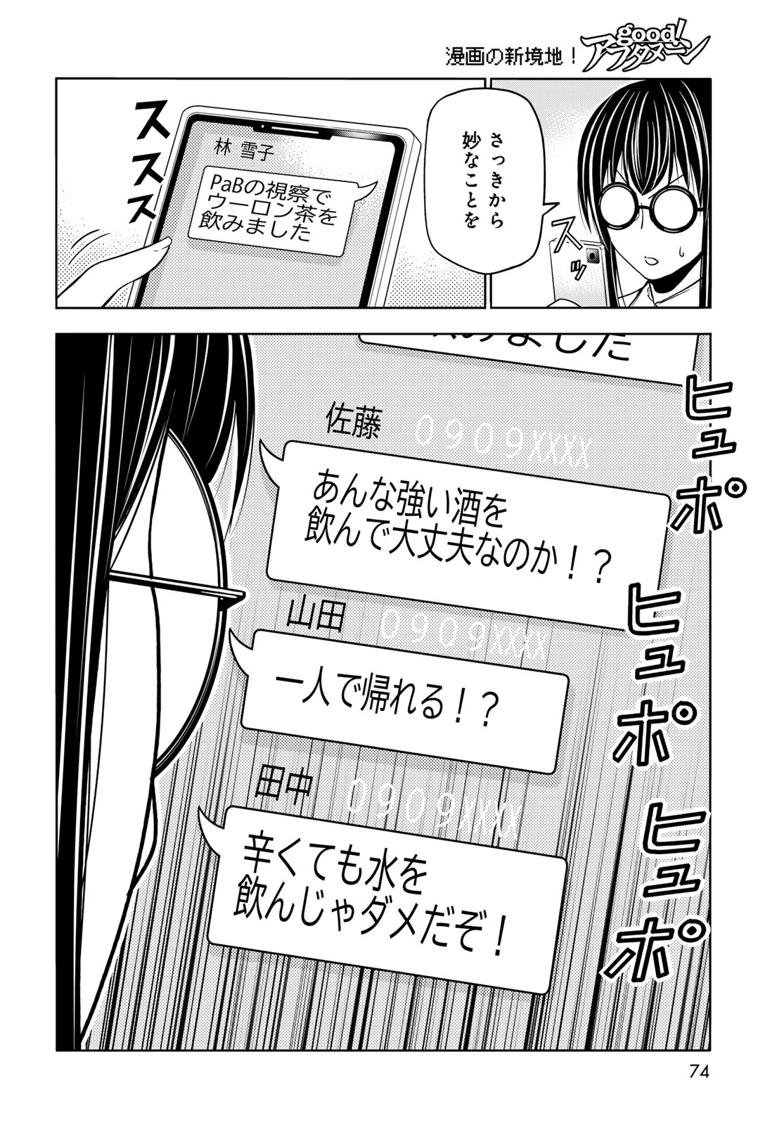 ぐらんぶる Chap 91 - Next Chap 92