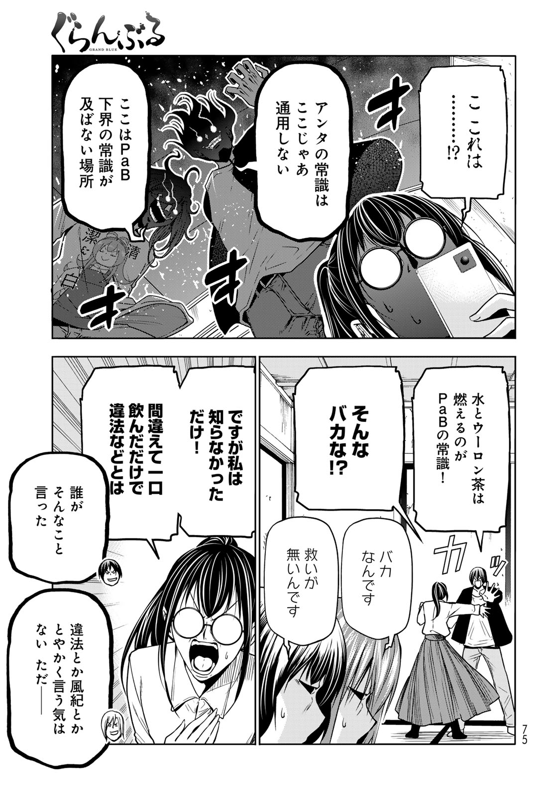 ぐらんぶる Chap 91 - Next Chap 92