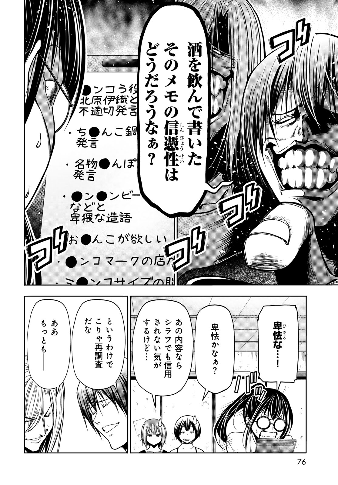 ぐらんぶる Chap 91 - Next Chap 92