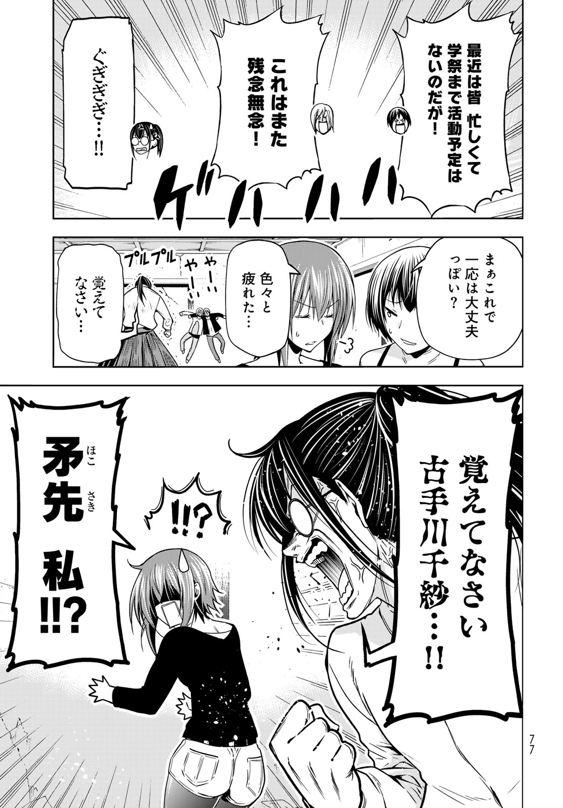 ぐらんぶる Chap 91 - Next Chap 92
