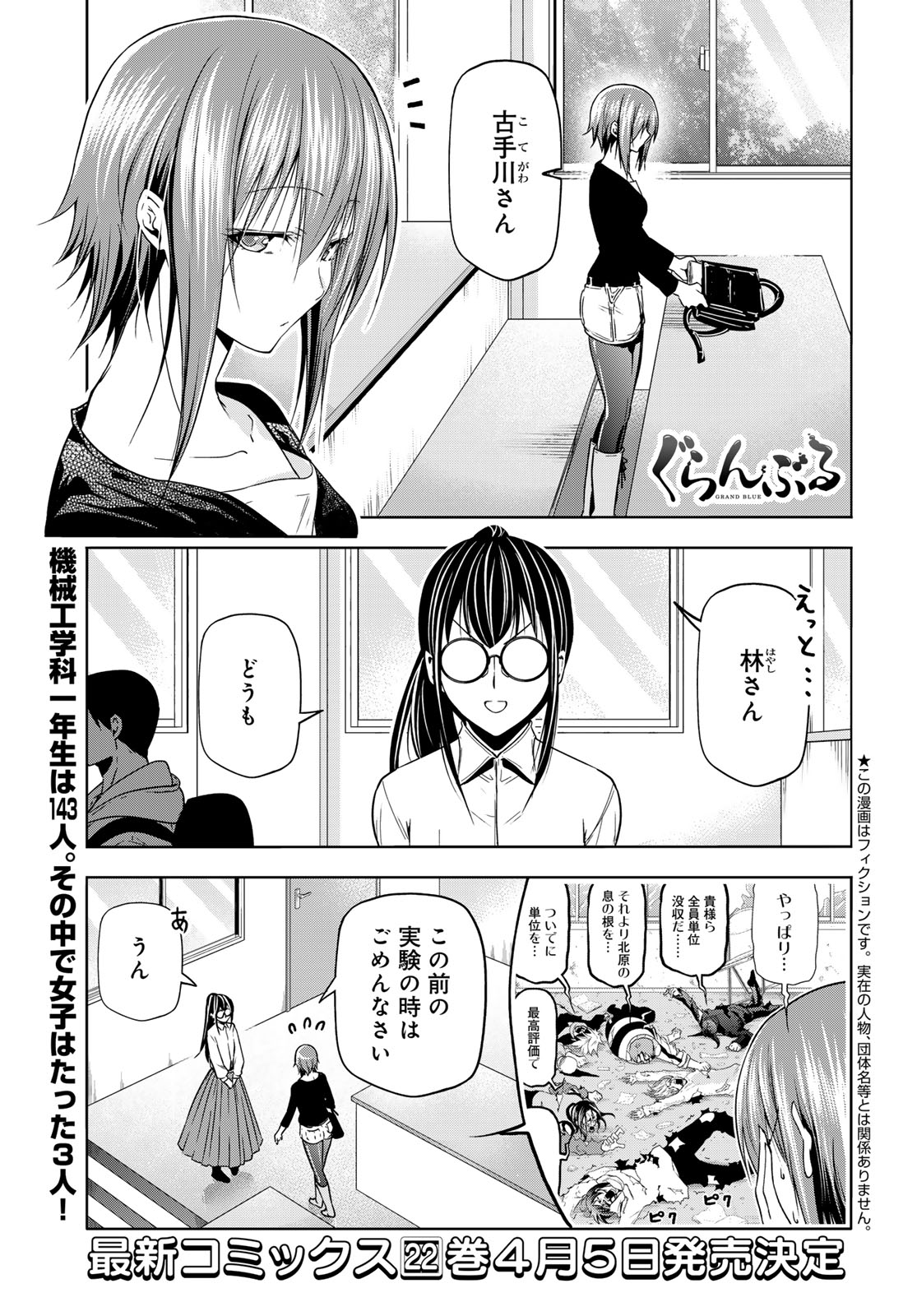 ぐらんぶる Chap 91 - Next Chap 92