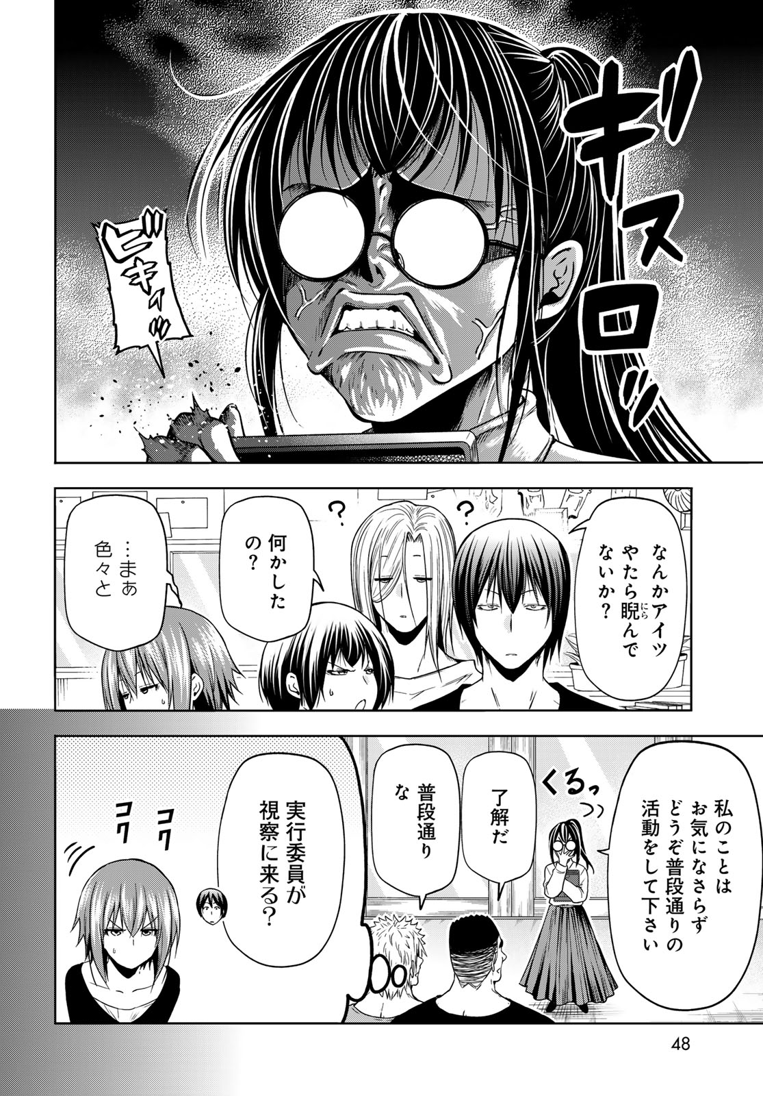 ぐらんぶる Chap 91 - Next Chap 92