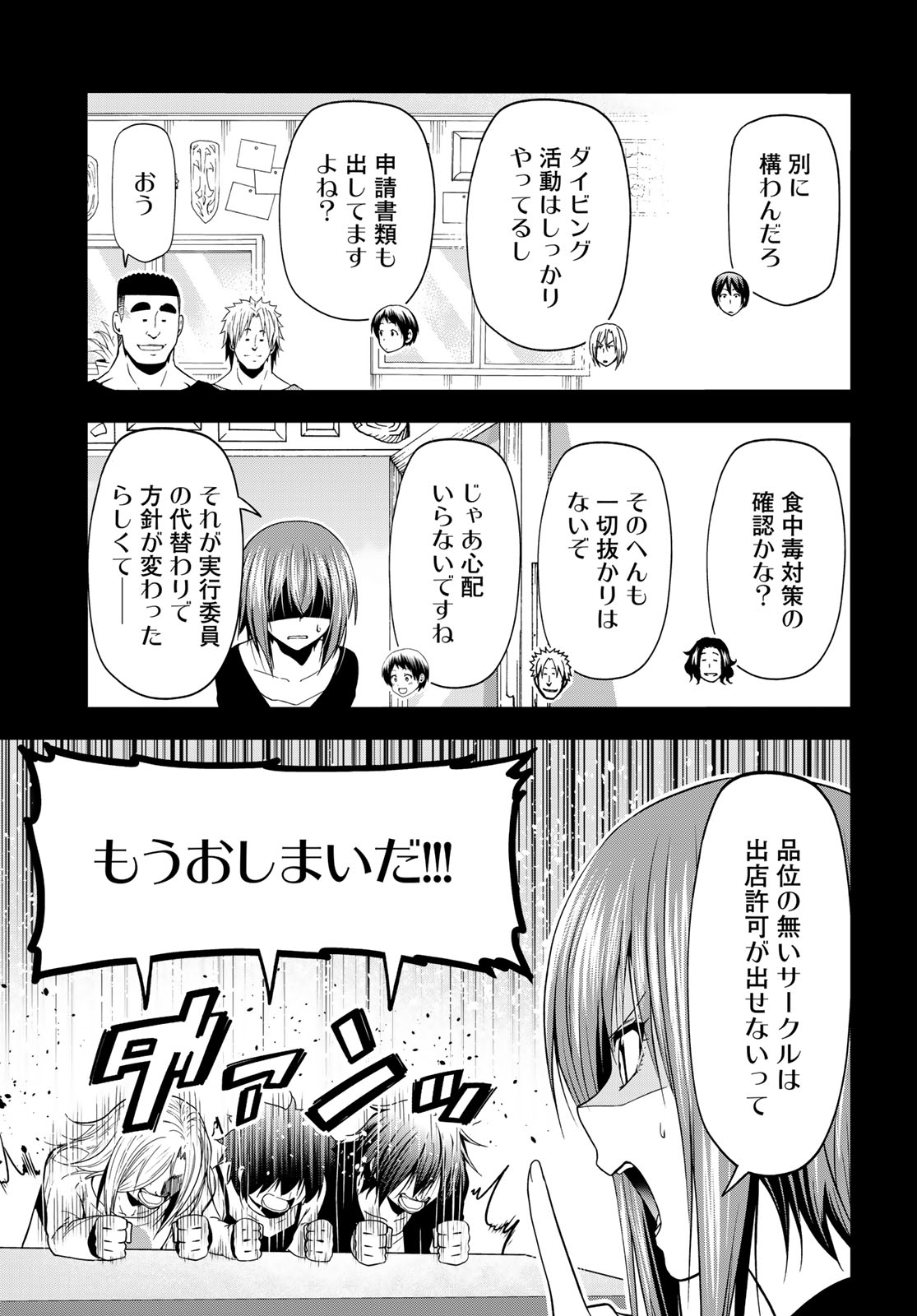 ぐらんぶる Chap 91 - Next Chap 92