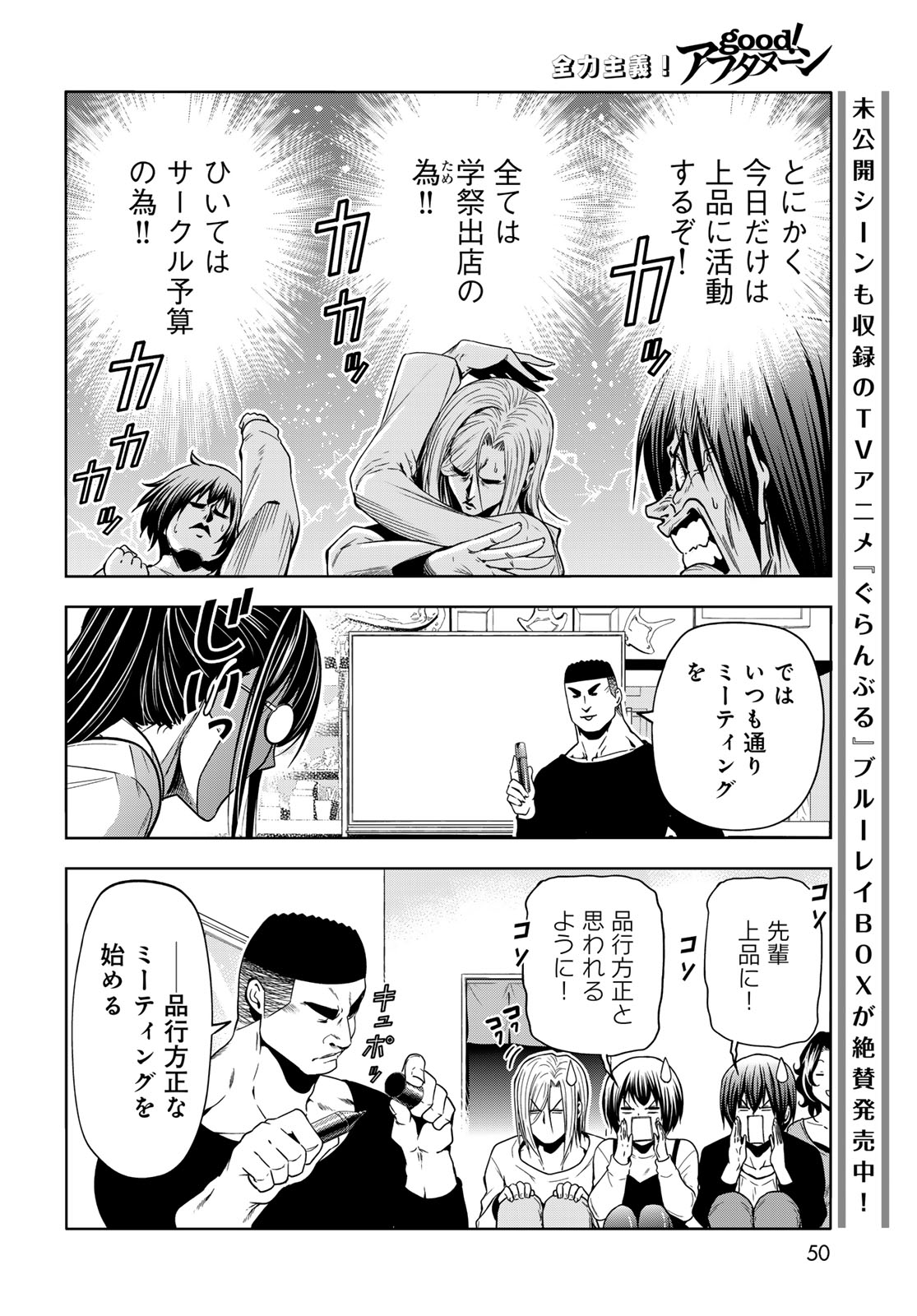 ぐらんぶる Chap 91 - Next Chap 92