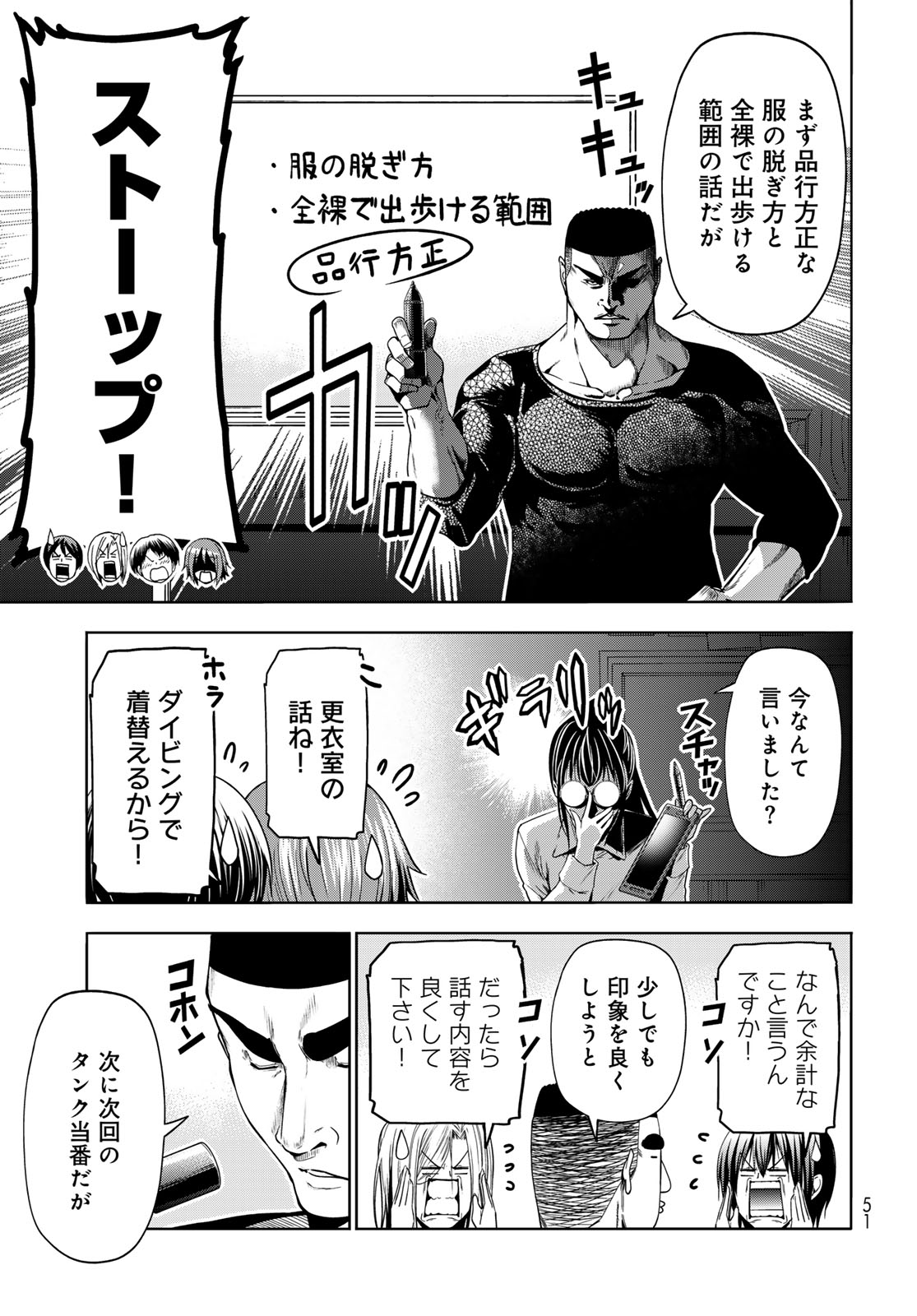 ぐらんぶる Chap 91 - Next Chap 92