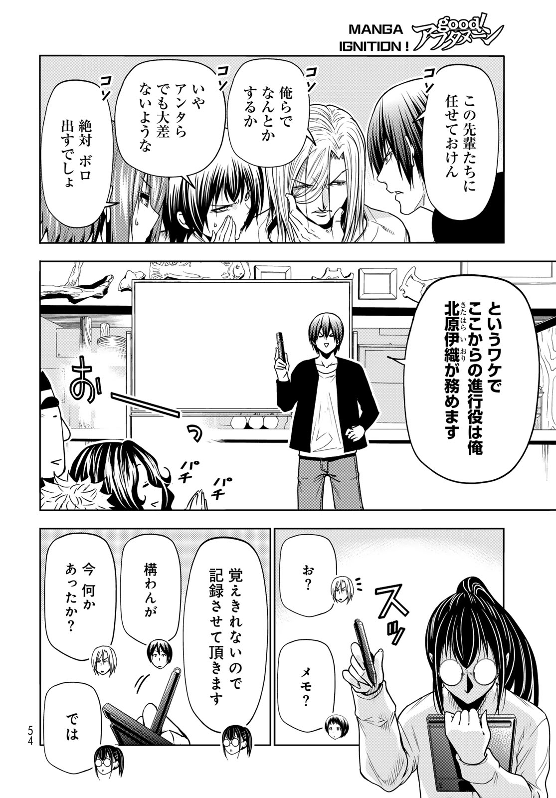 ぐらんぶる Chap 91 - Next Chap 92