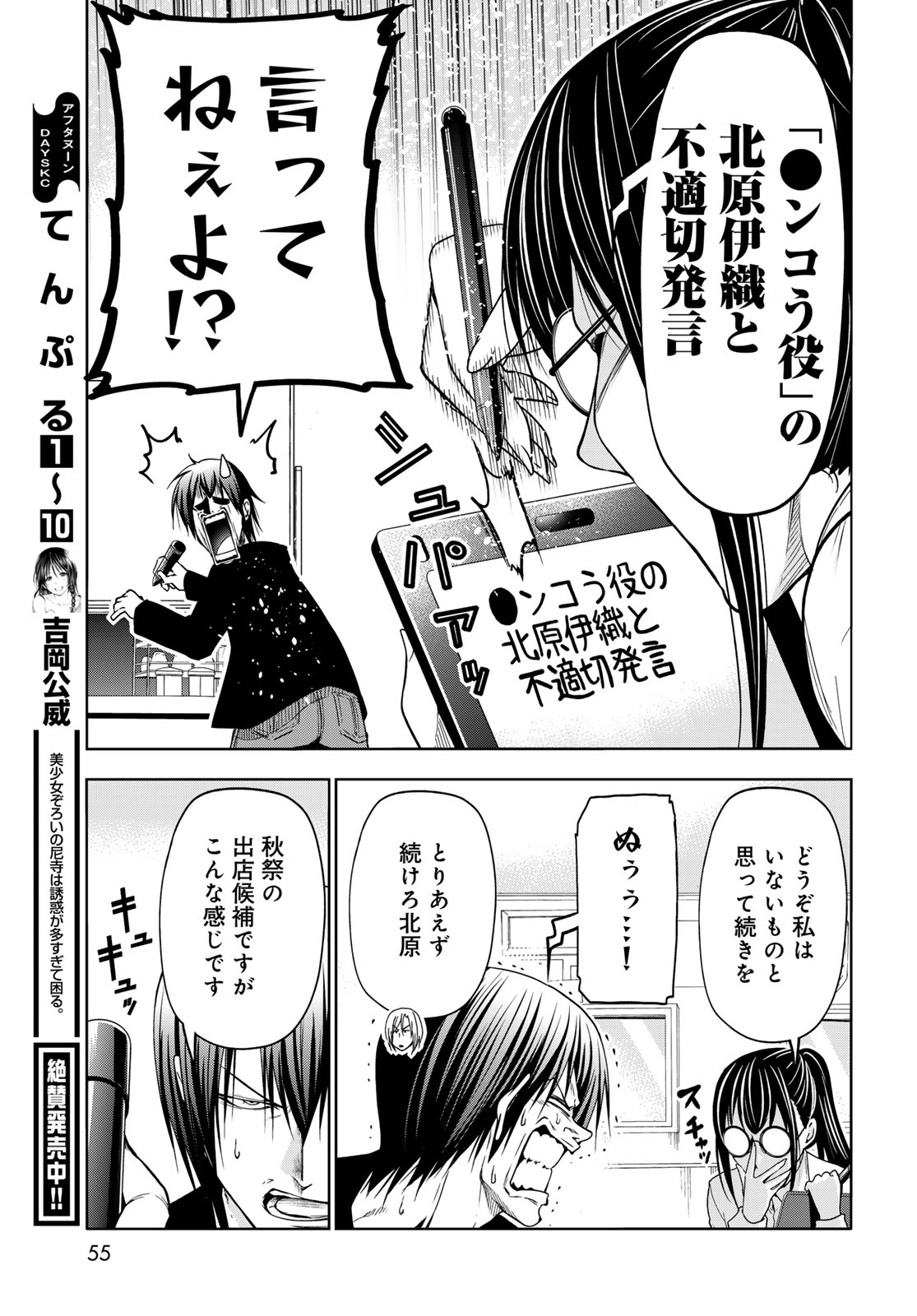 ぐらんぶる Chap 91 - Next Chap 92