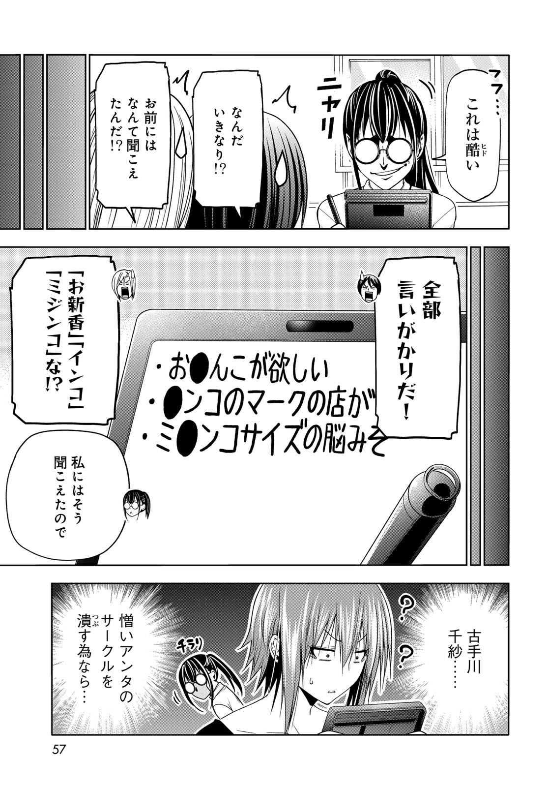ぐらんぶる Chap 91 - Next Chap 92