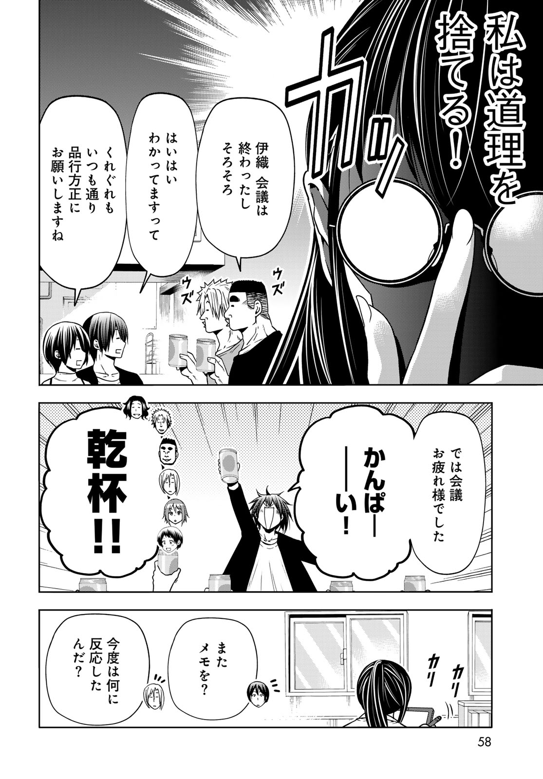 ぐらんぶる Chap 91 - Next Chap 92