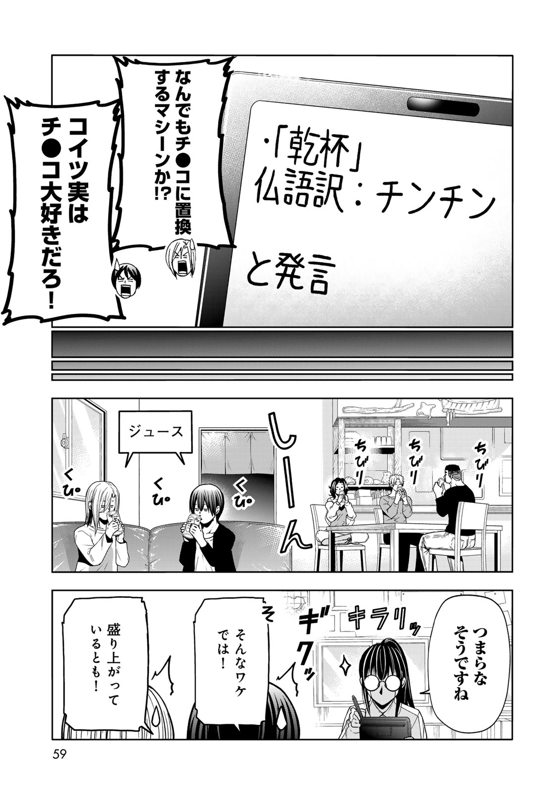 ぐらんぶる Chap 91 - Next Chap 92