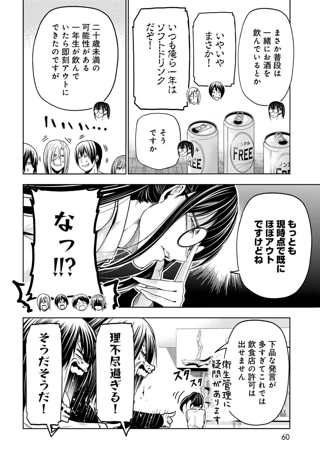 ぐらんぶる Chap 91 - Next Chap 92