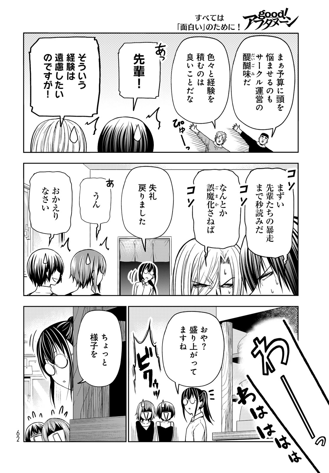 ぐらんぶる Chap 91 - Next Chap 92