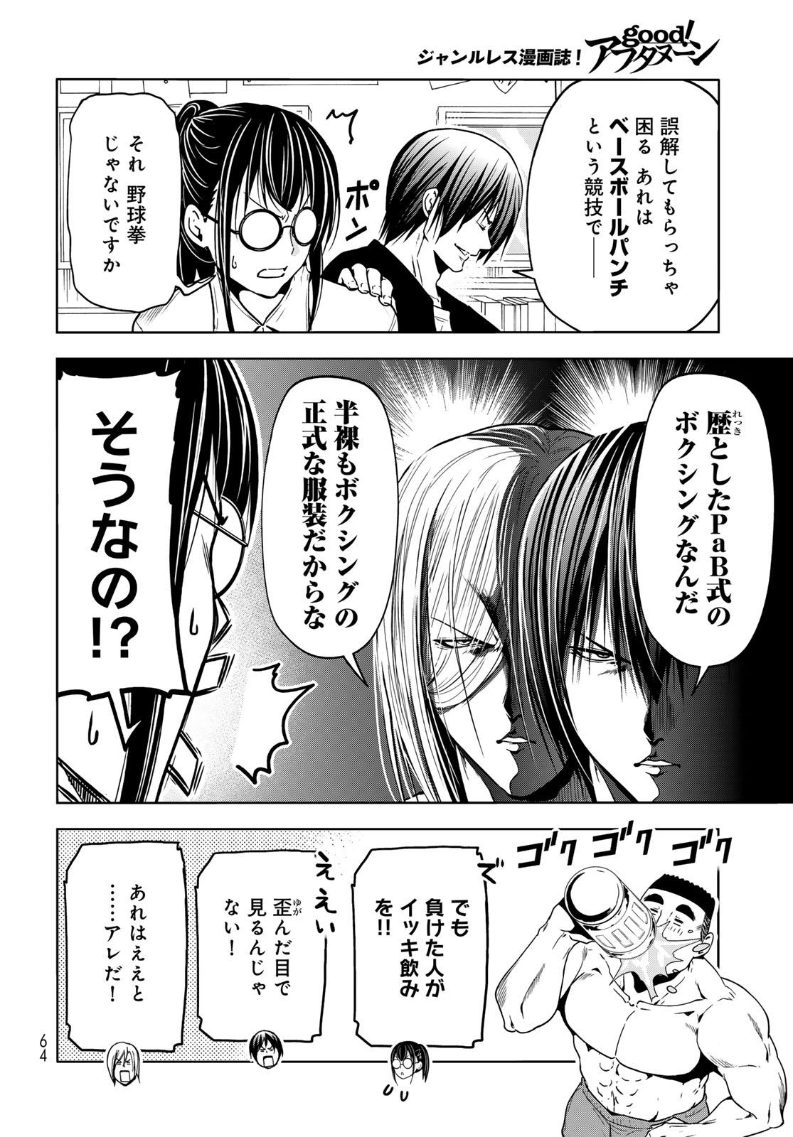 ぐらんぶる Chap 91 - Next Chap 92