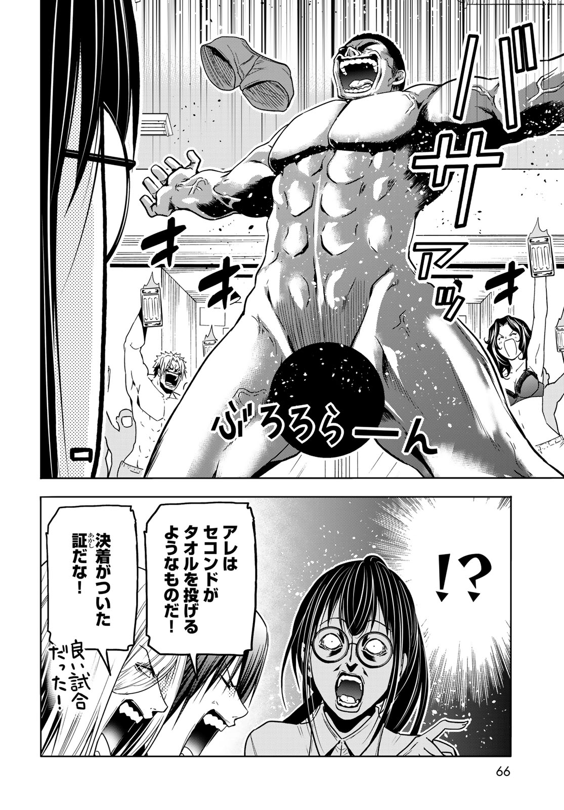 ぐらんぶる Chap 91 - Next Chap 92