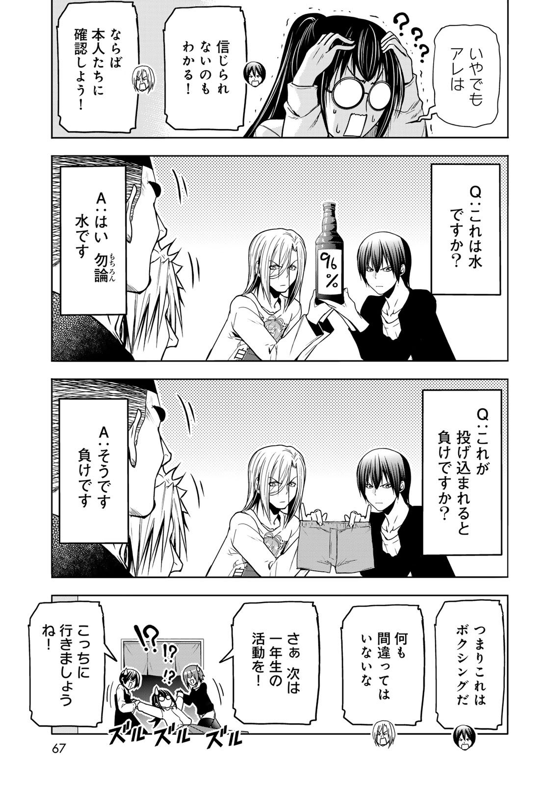 ぐらんぶる Chap 91 - Next Chap 92