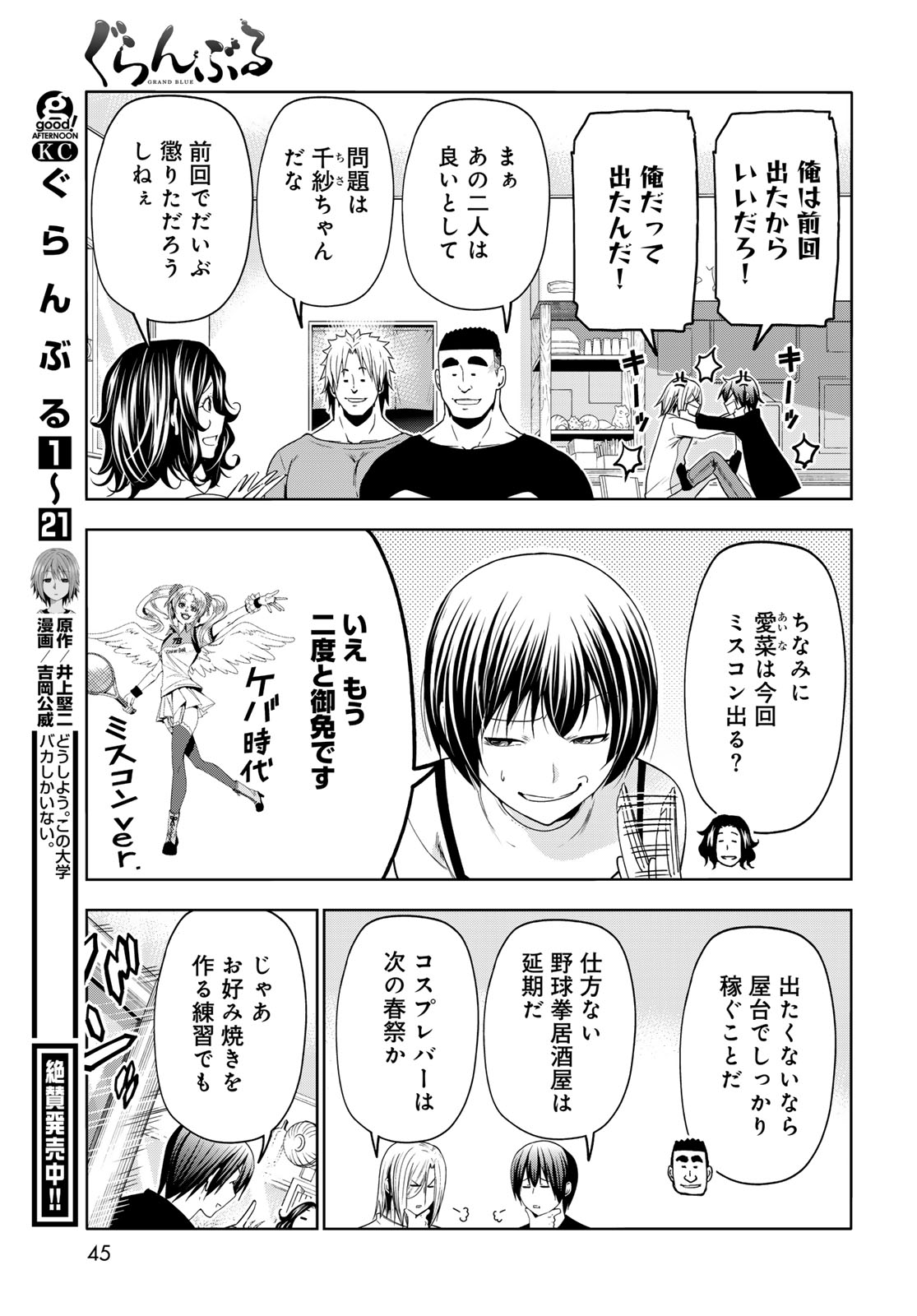 ぐらんぶる Chap 91 - Next Chap 92