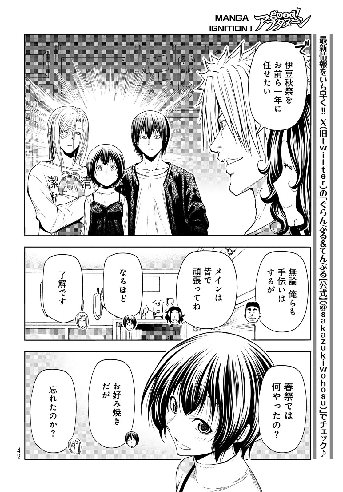ぐらんぶる Chap 91 - Next Chap 92