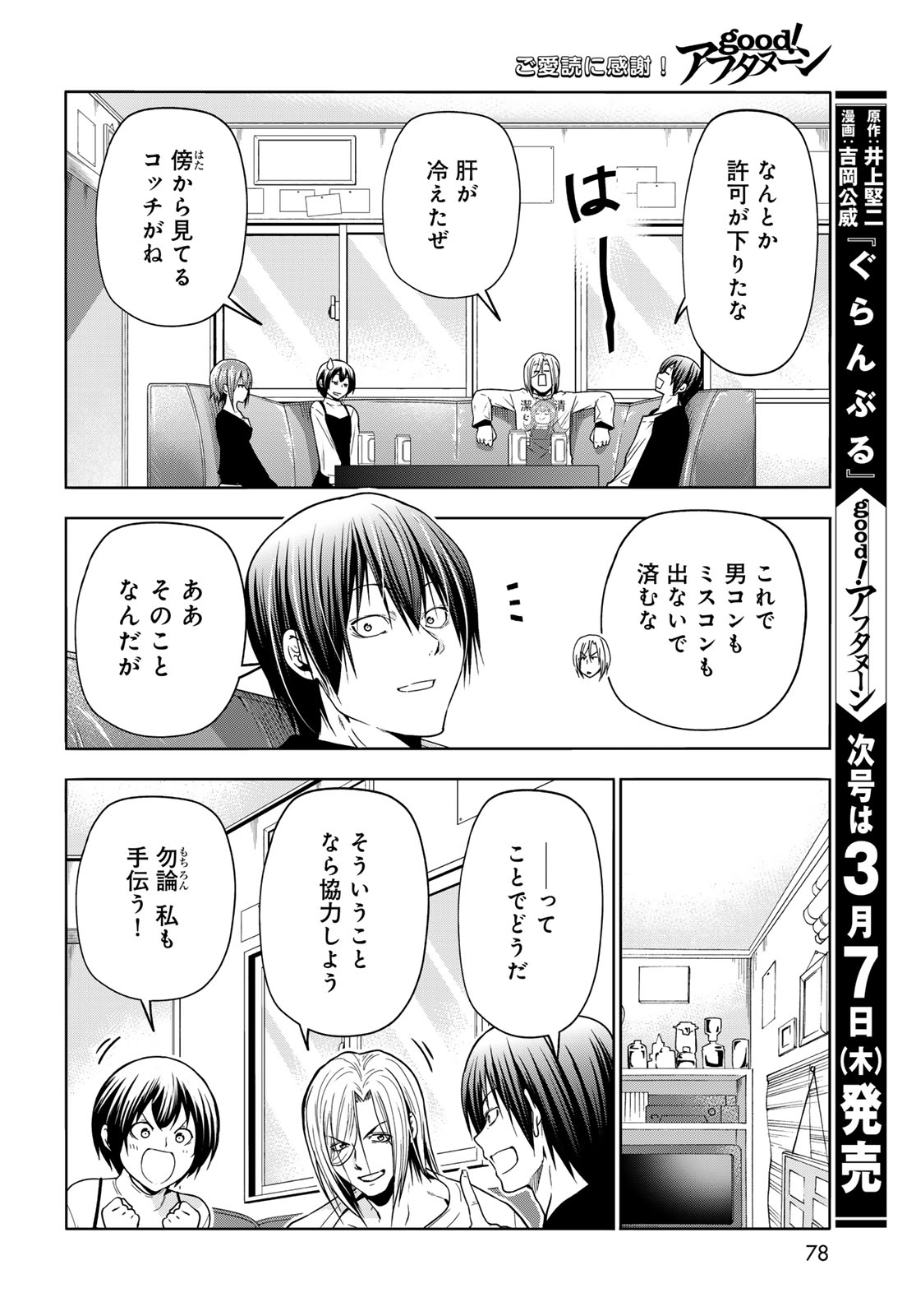 ぐらんぶる Chap 91 - Next Chap 92