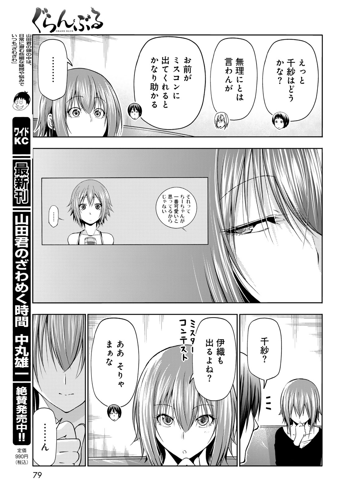 ぐらんぶる Chap 91 - Next Chap 92