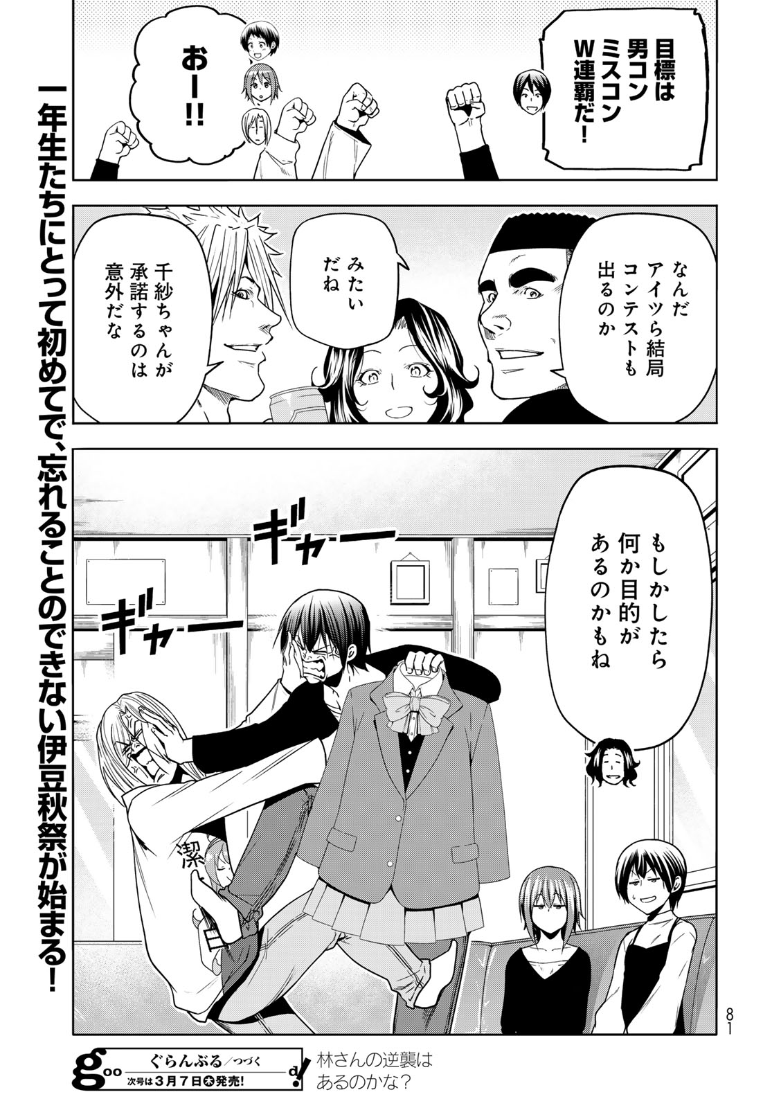 ぐらんぶる Chap 91 - Next Chap 92