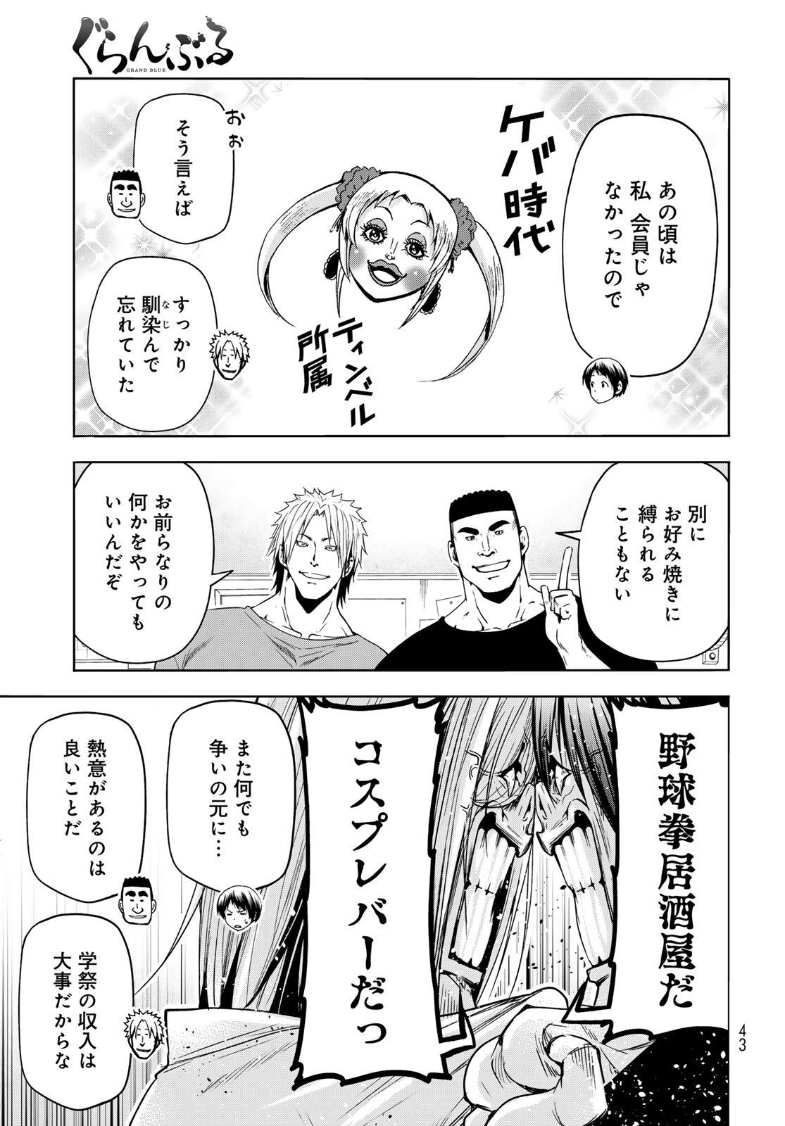 ぐらんぶる Chap 91 - Next Chap 92